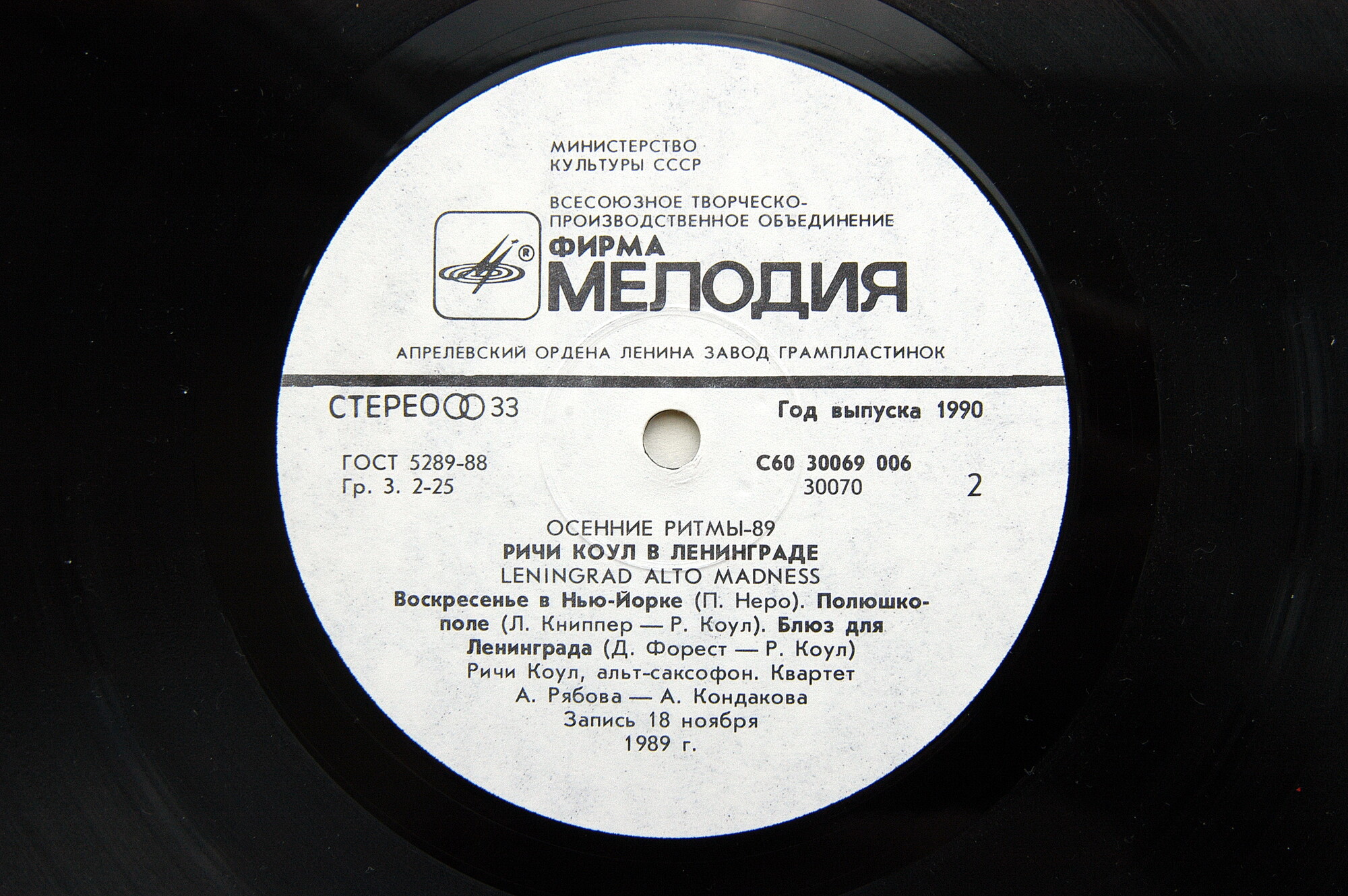 ОСЕННИЕ РИТМЫ-89. РИЧИ КОУЛ В ЛЕНИНГРАДЕ «Leningrad Alto Madness»