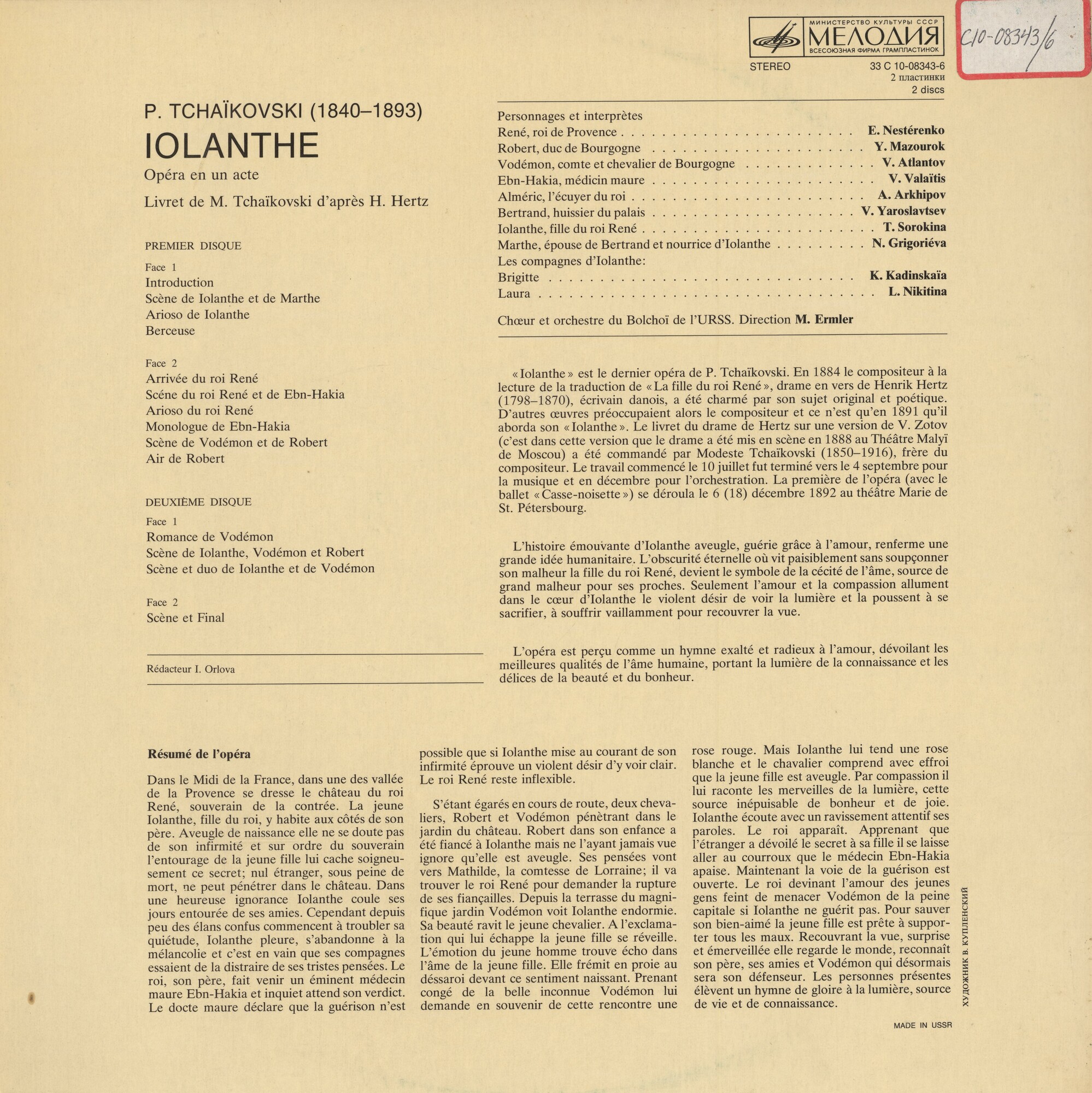 П. Чайковский: Иоланта, лирическая опера в 1 д.