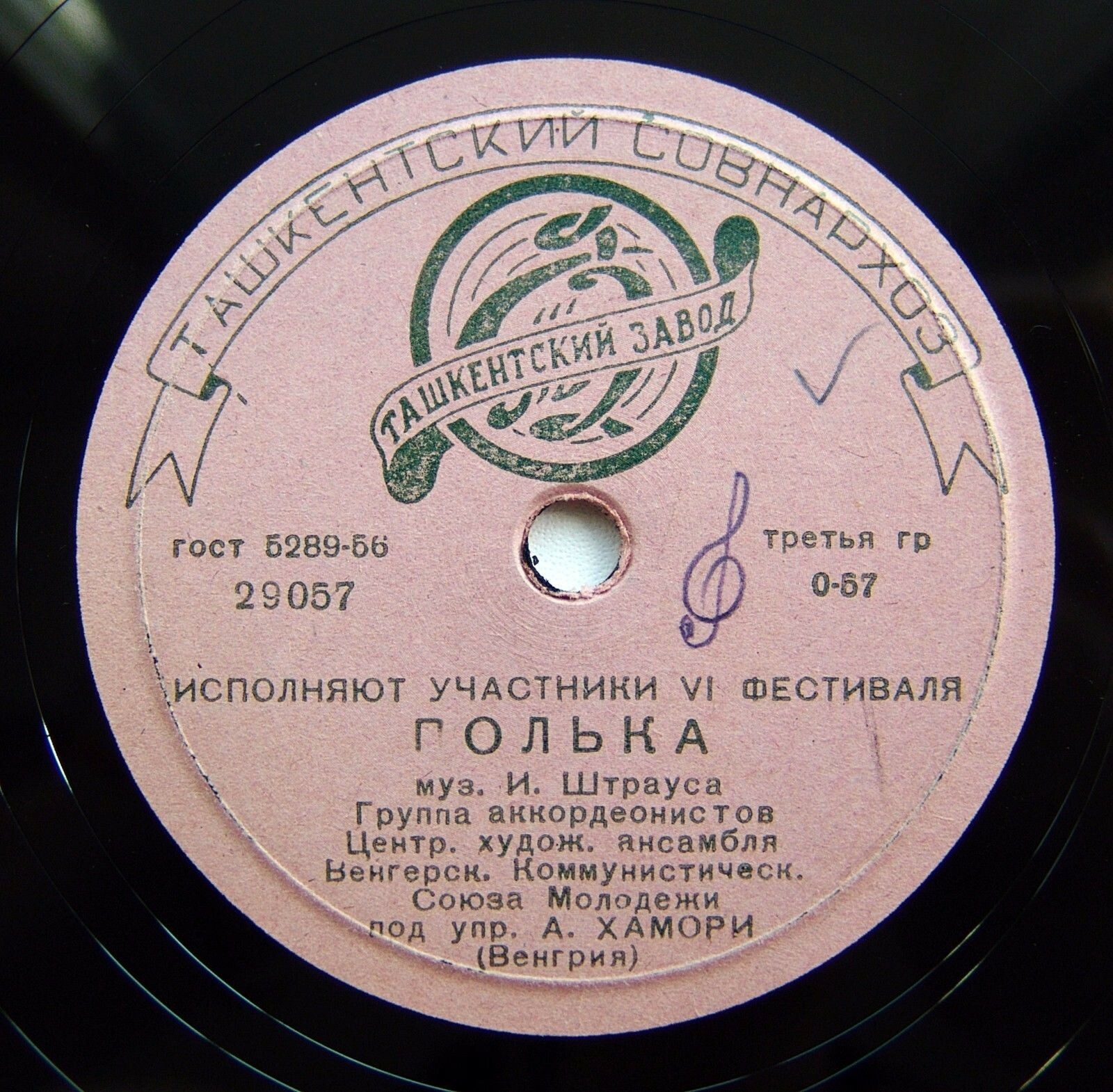 Исполняют участники VI фестиваля (Венгрия)