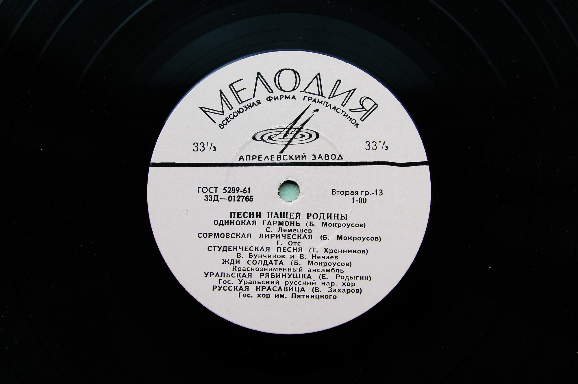 Песни нашей Родины . Антология (15 пл)