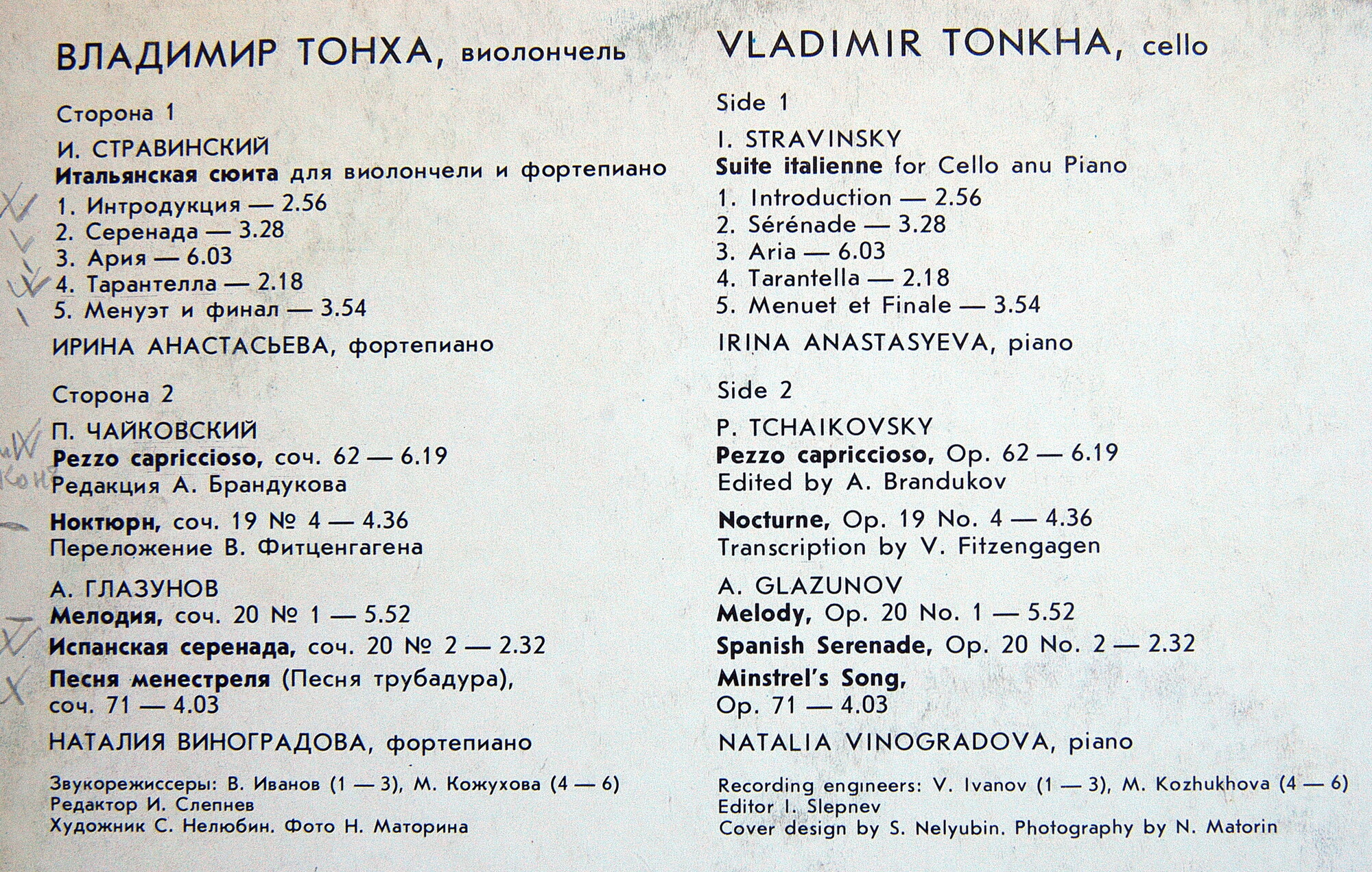 Владимир ТОНХА (виолончель)