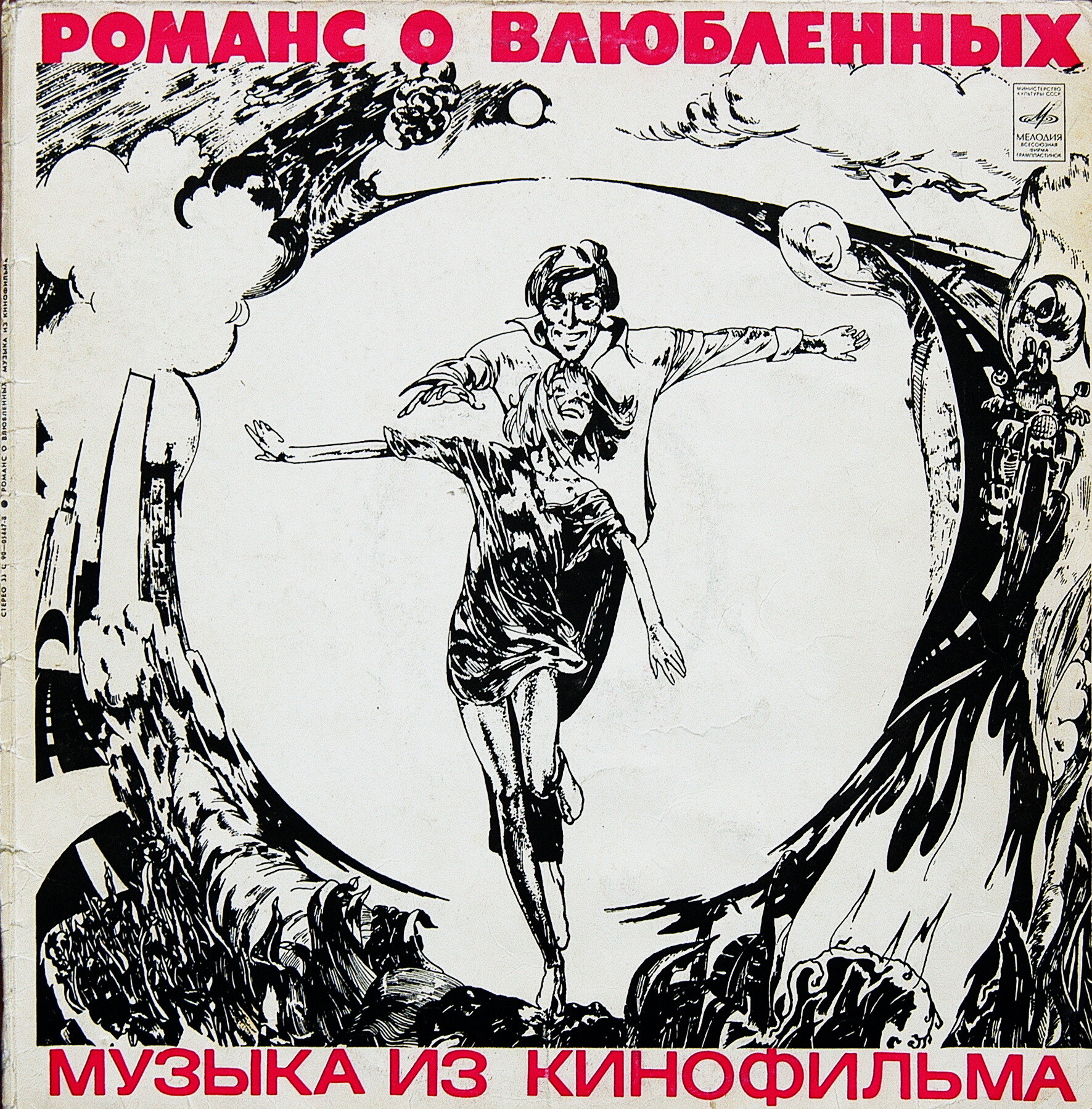 Музыка из кинофильма "Романс о влюбленных"