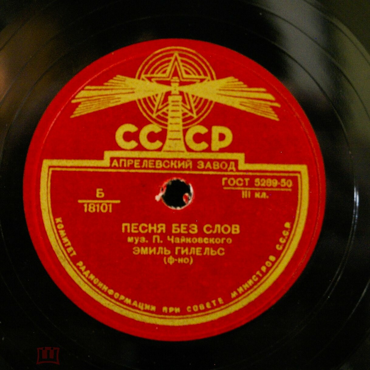 Лев Оборин - Этюд № 6, муз. Ф. Шопена // Эмиль Гилельс - Песня без слов, муз. П. Чайковского