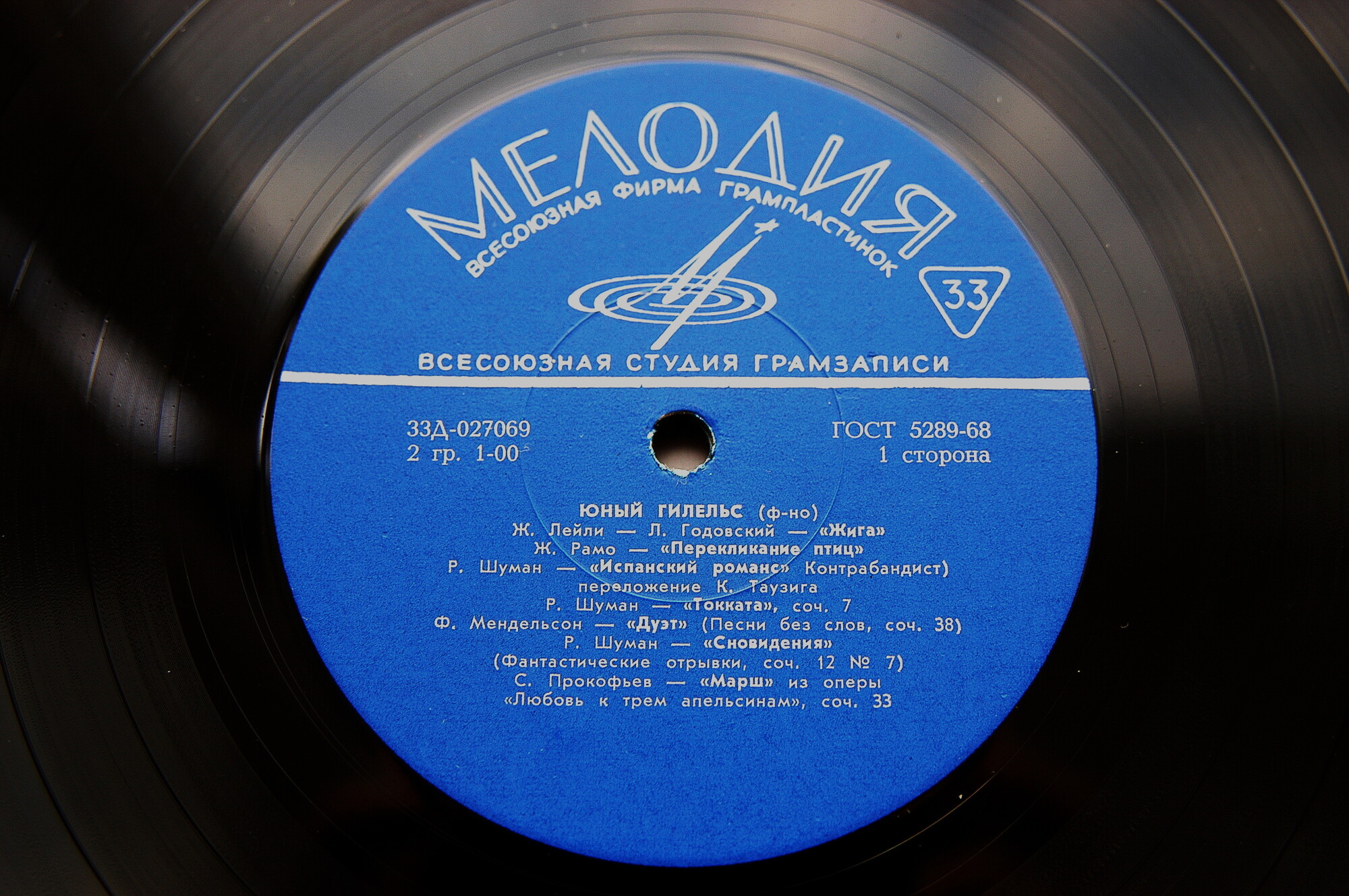 Искусство Эмиля Гилельса (3 пл., 1970 г.)