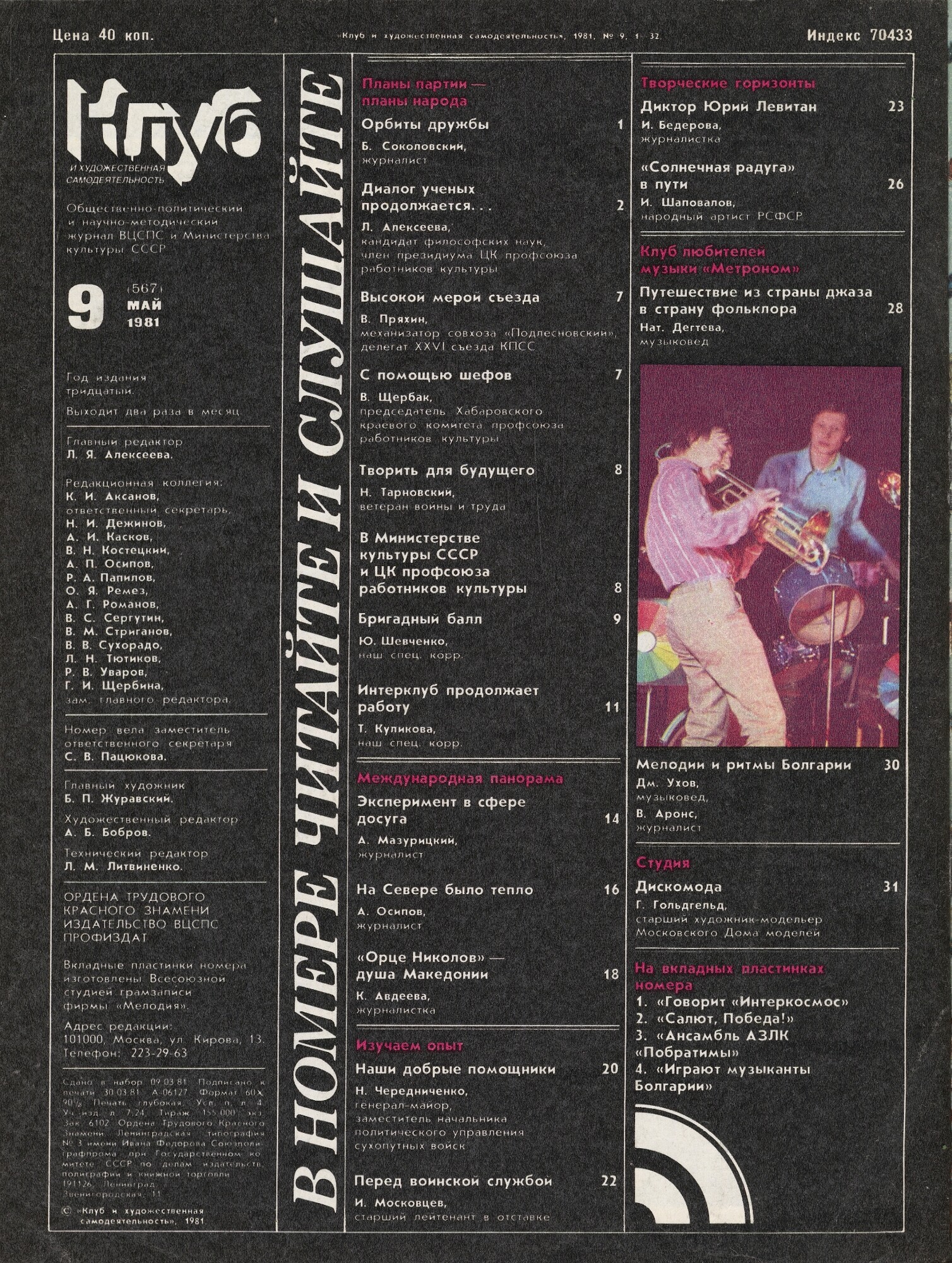 Клуб и художественная самодеятельность №9-1981