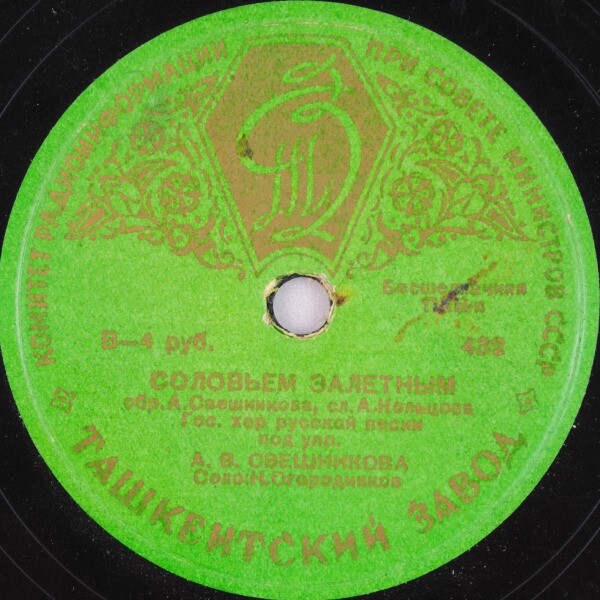 Соловьем залетным / Глухой неведомой тайгой