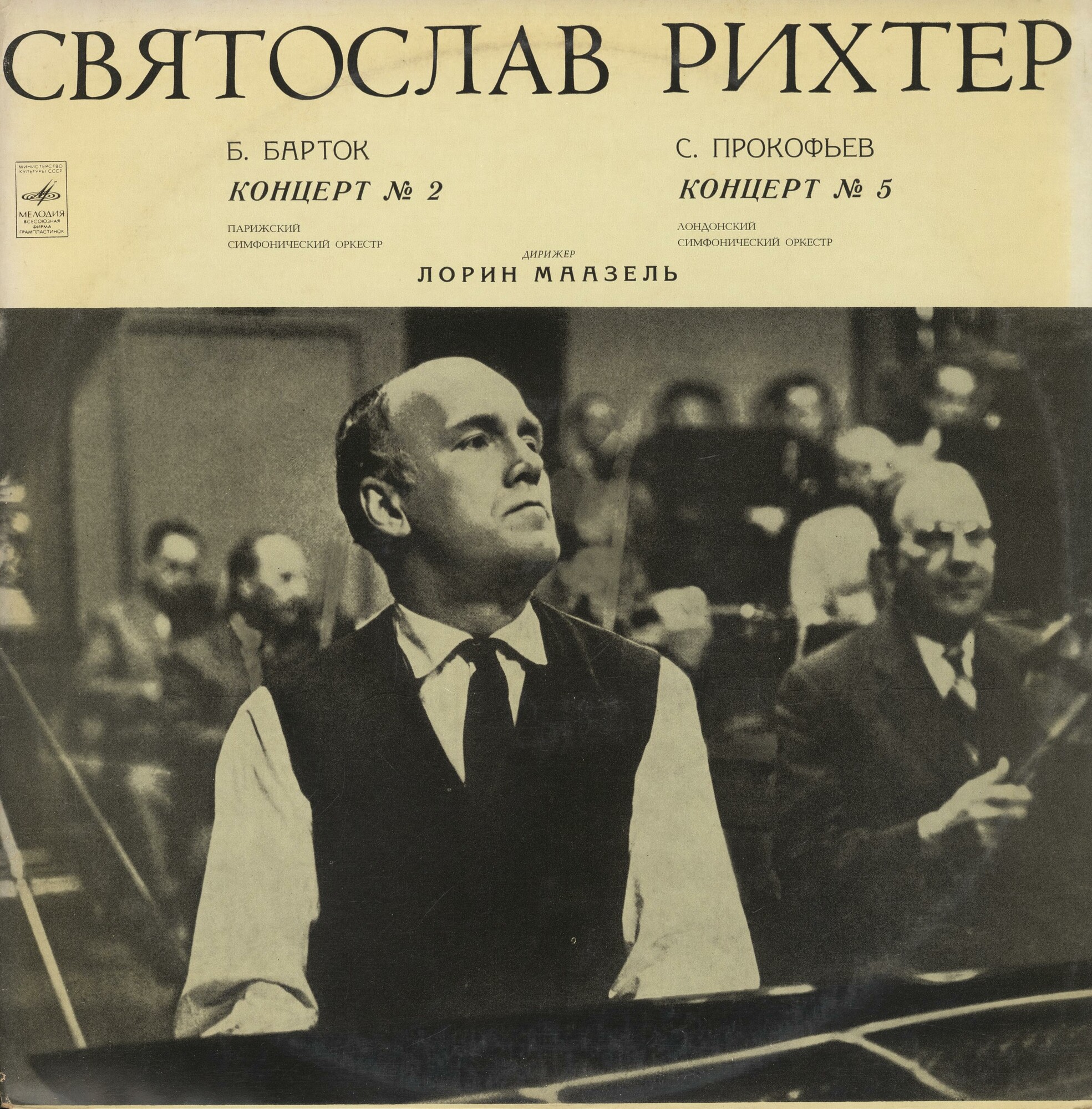 Святослав РИХТЕР (фортепиано)