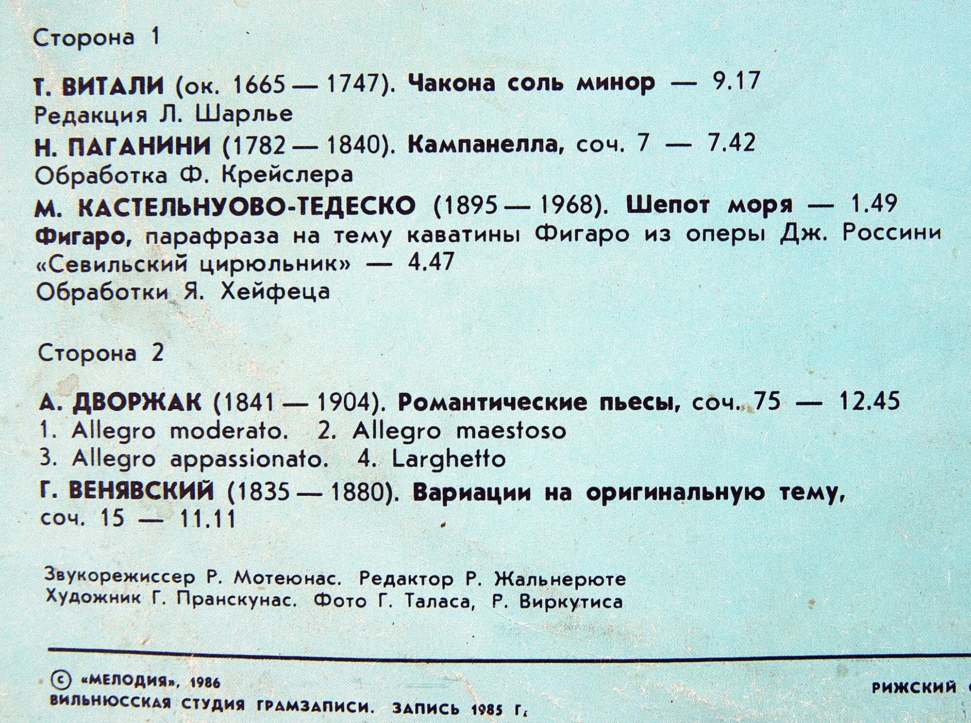 Раймондас КАТИЛЮС, скрипка. Лариса ЛОБКОВА, фортепиано
