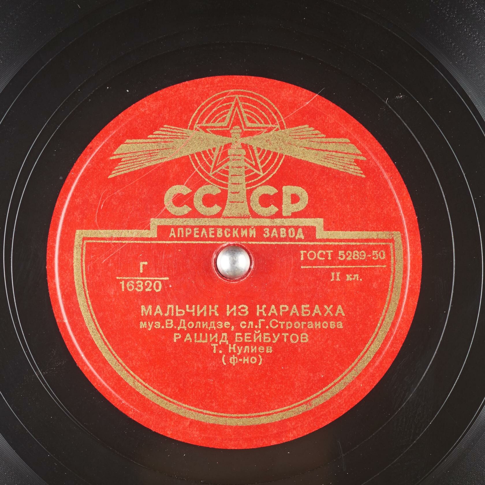 Рашид Бейбутов - Мальчик из Карабаха / Песня о Баку