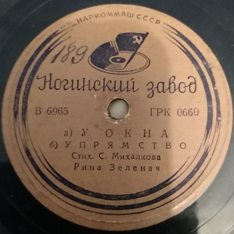 Рина Зелёная