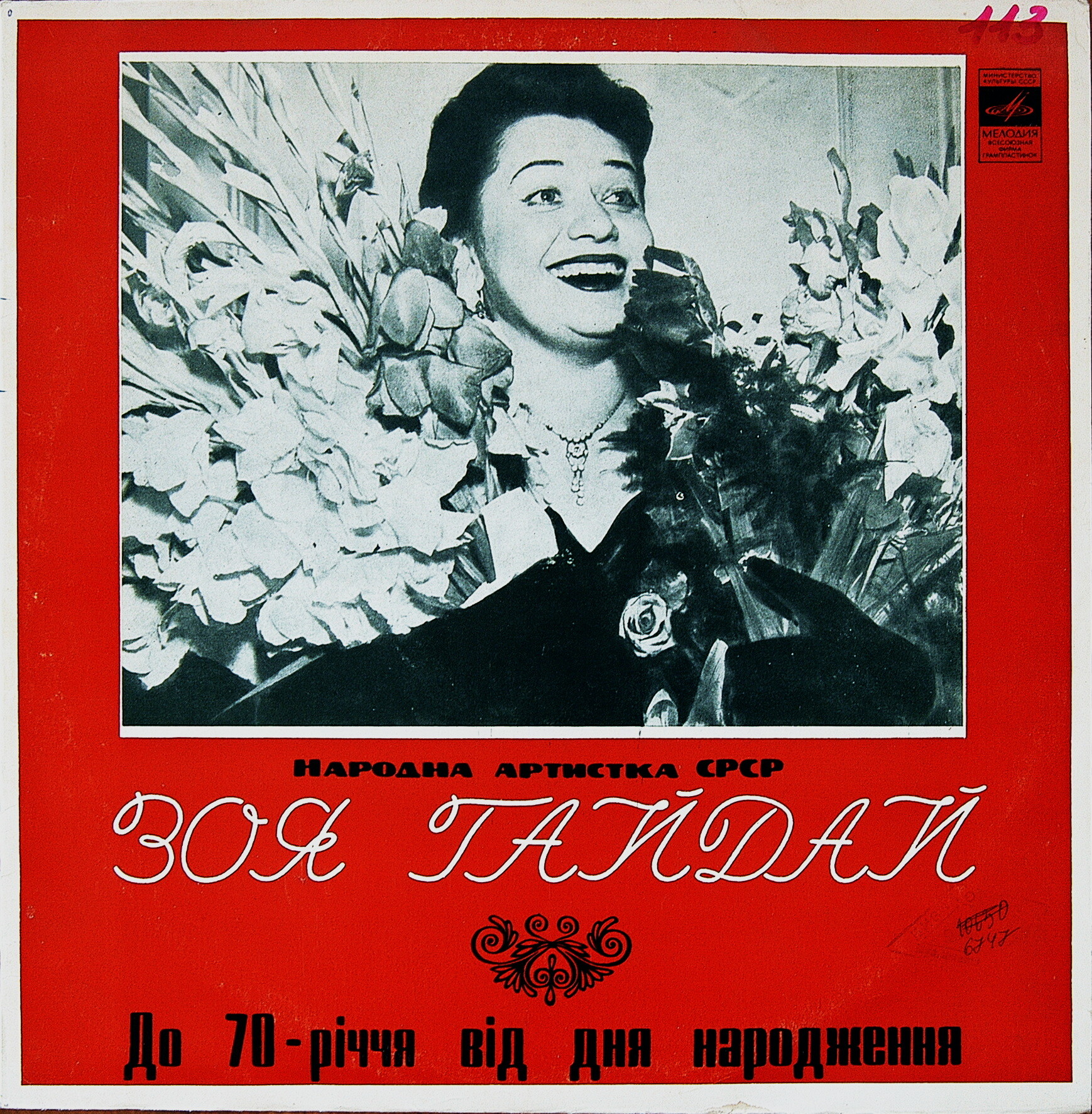 Зоя ГАЙДАЙ (сопрано)