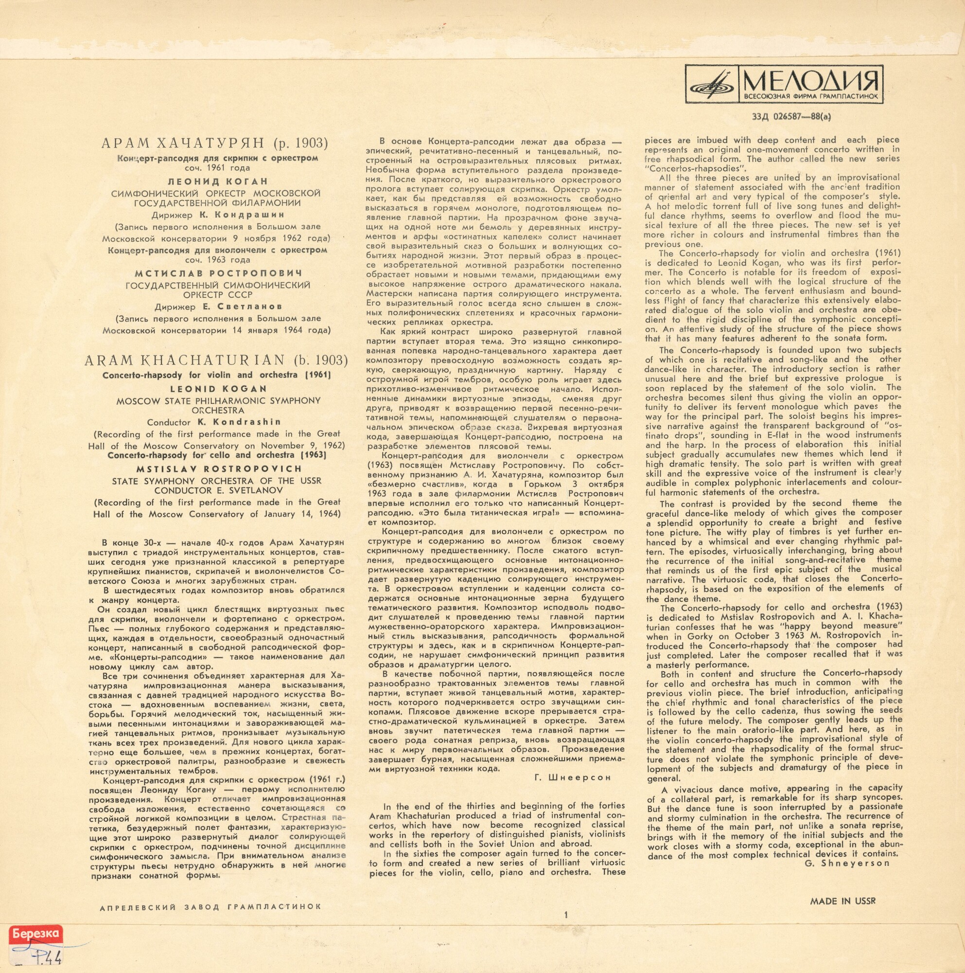 А. ХАЧАТУРЯН (1903)