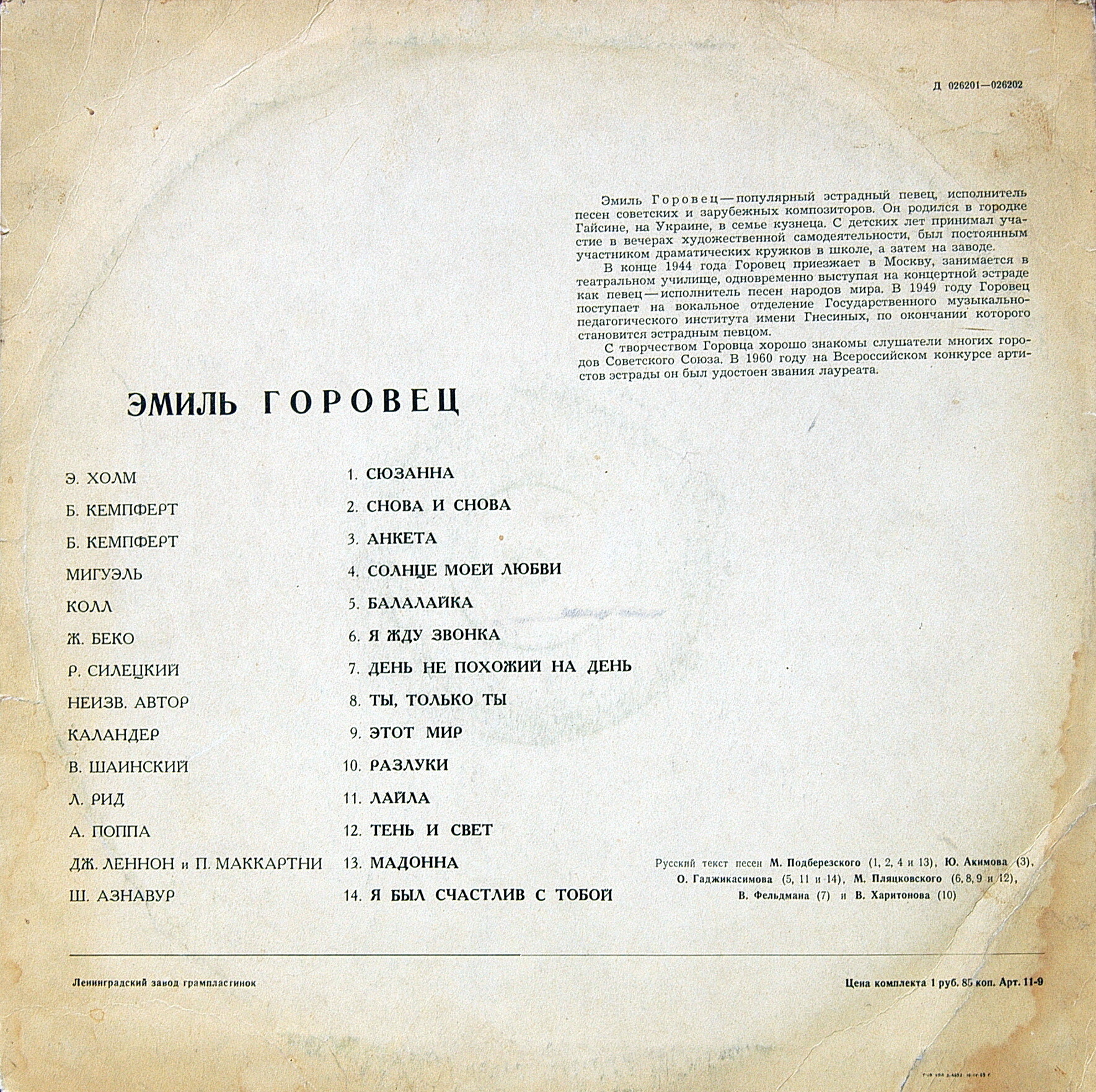 Эмиль Горовец