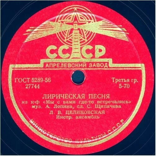 Л. В. Целиковская - Лирическая песня / Осенние флажки