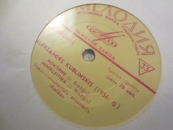 Рижский сувенир (3 пластинки)