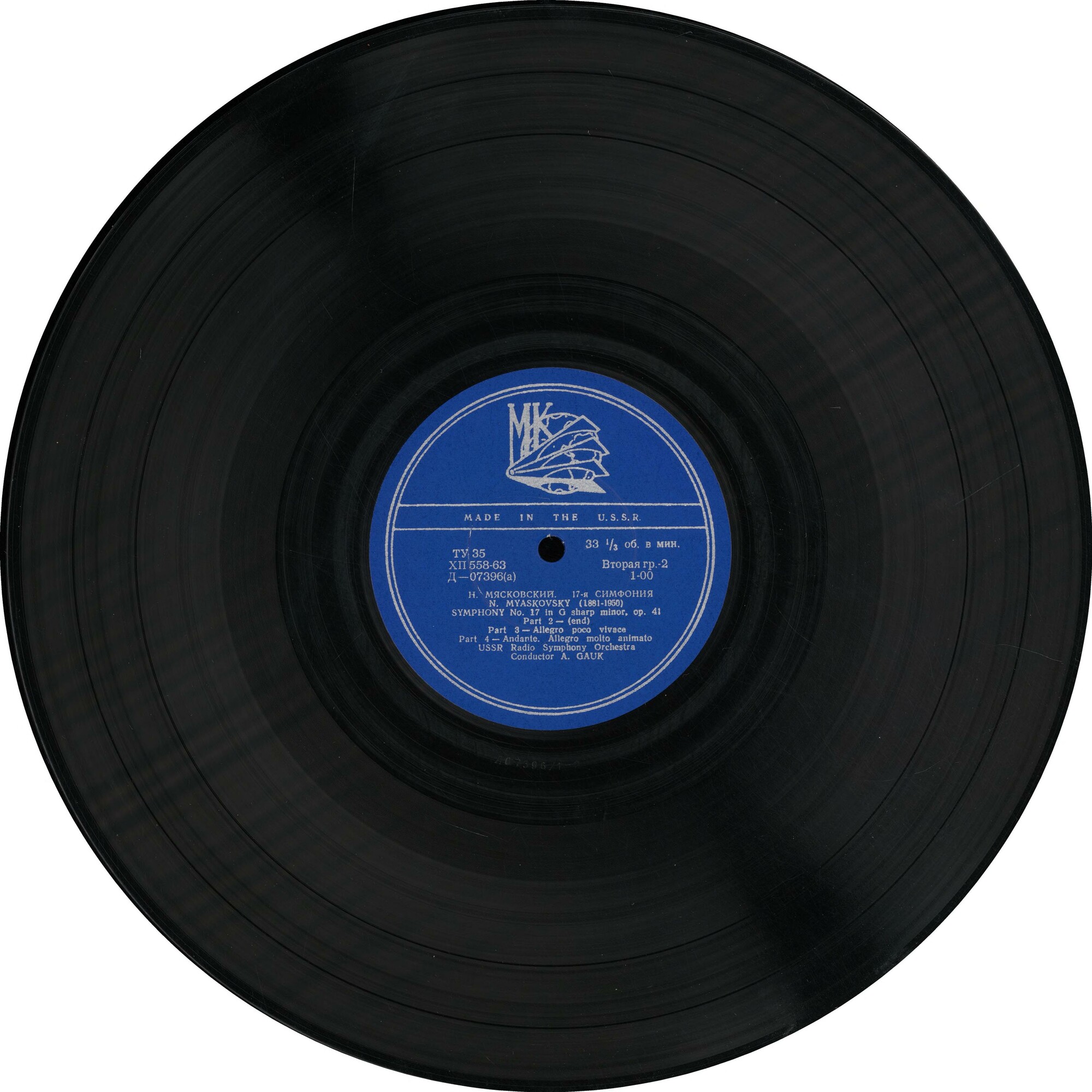 Н. Мясковский. Симфония № 17 (А. Гаук, СО ВР)