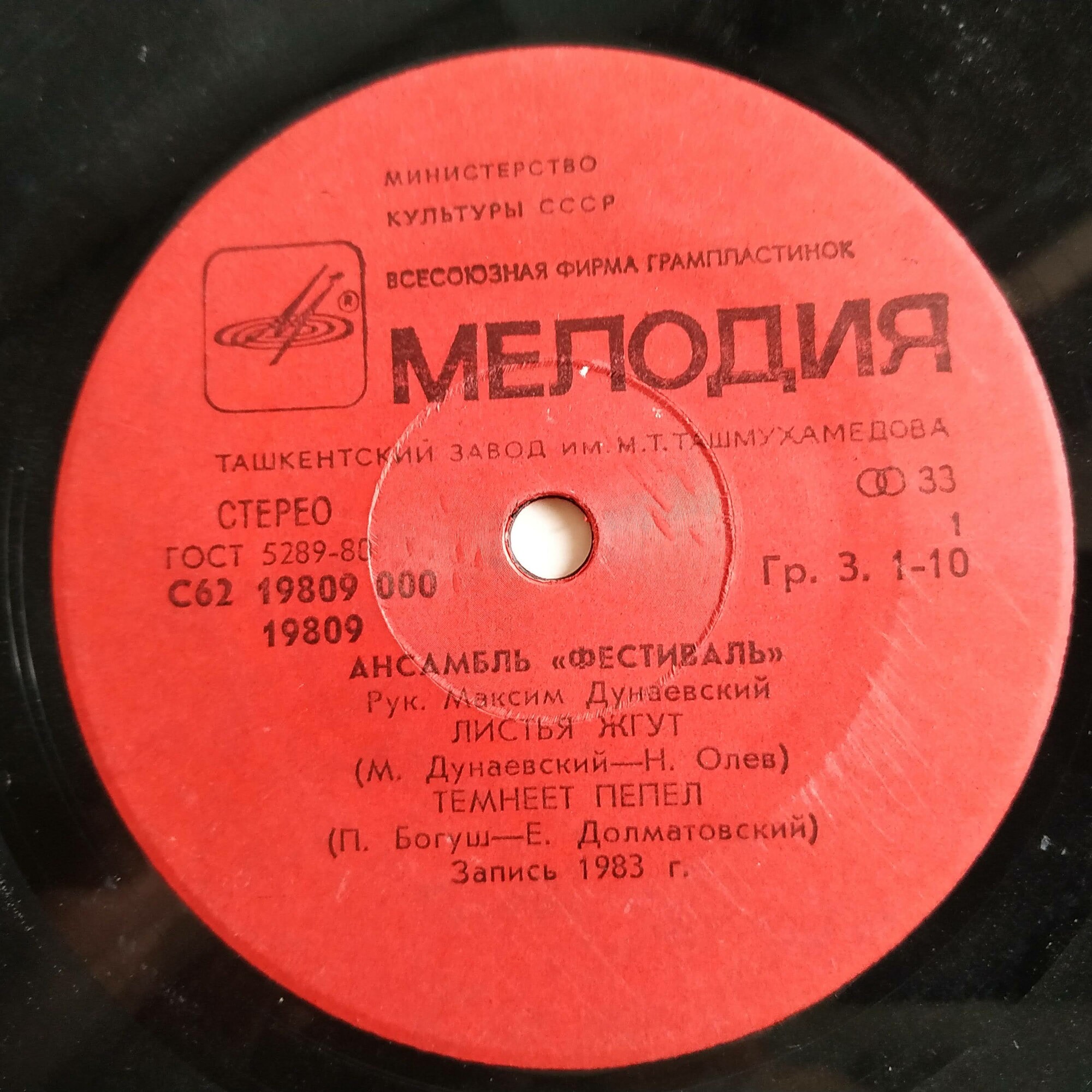 АНСАМБЛЬ «ФЕСТИВАЛЬ», рук. М. Дунаевский