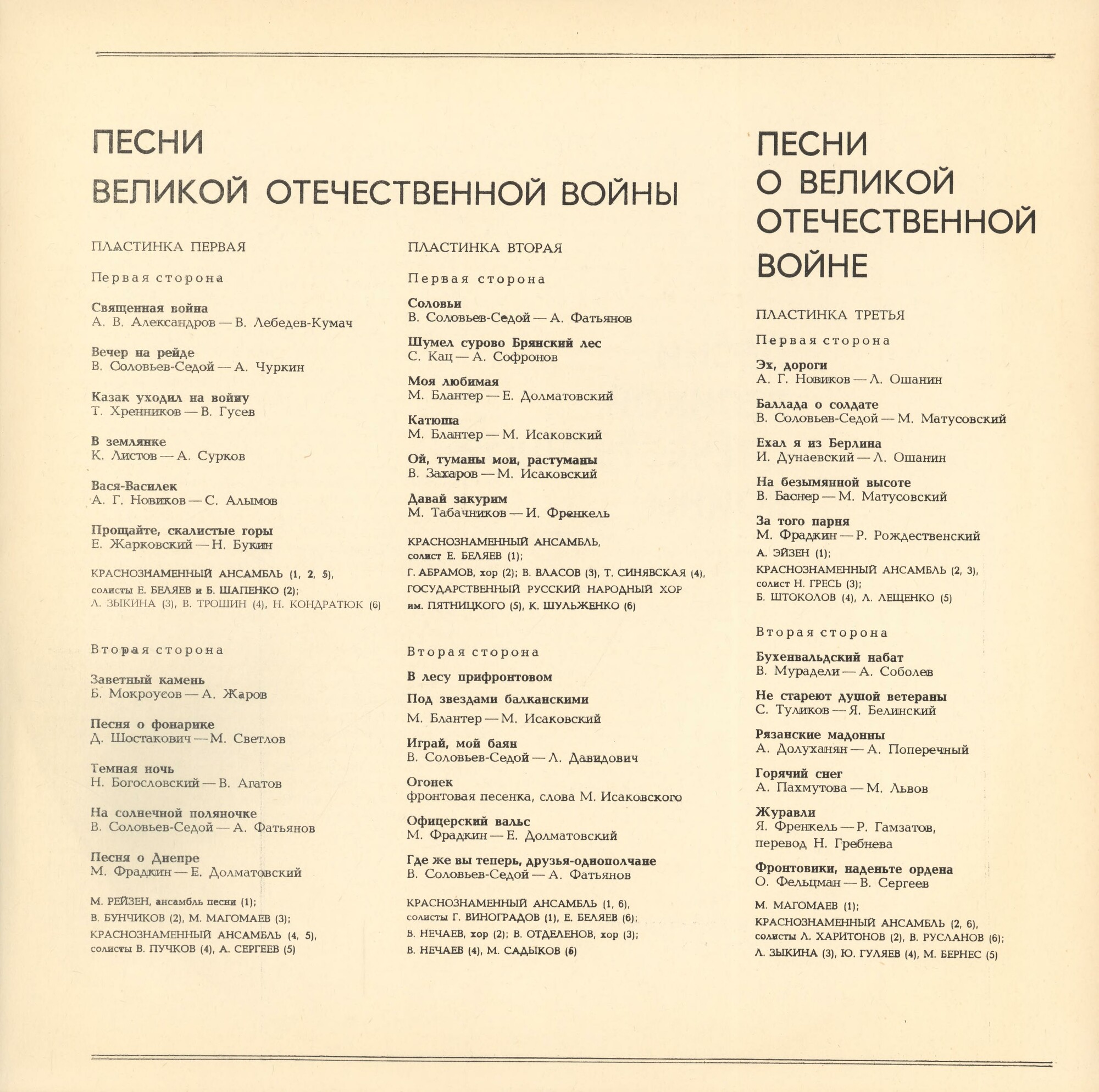 Песни Великой Отечественной войны