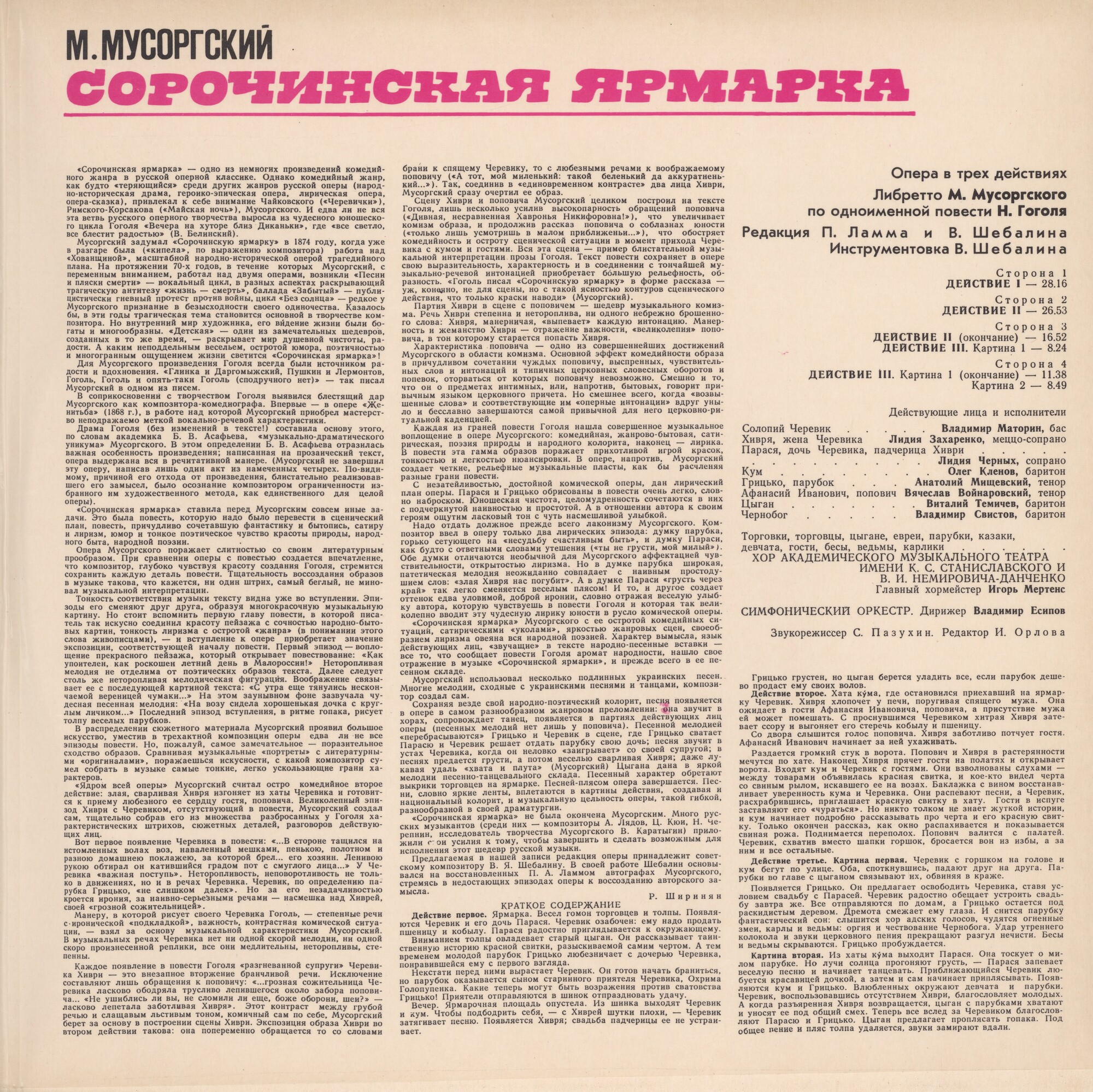 М. МУСОРГСКИЙ (1839-1881): «Сорочинская ярмарка», опера в трех действиях