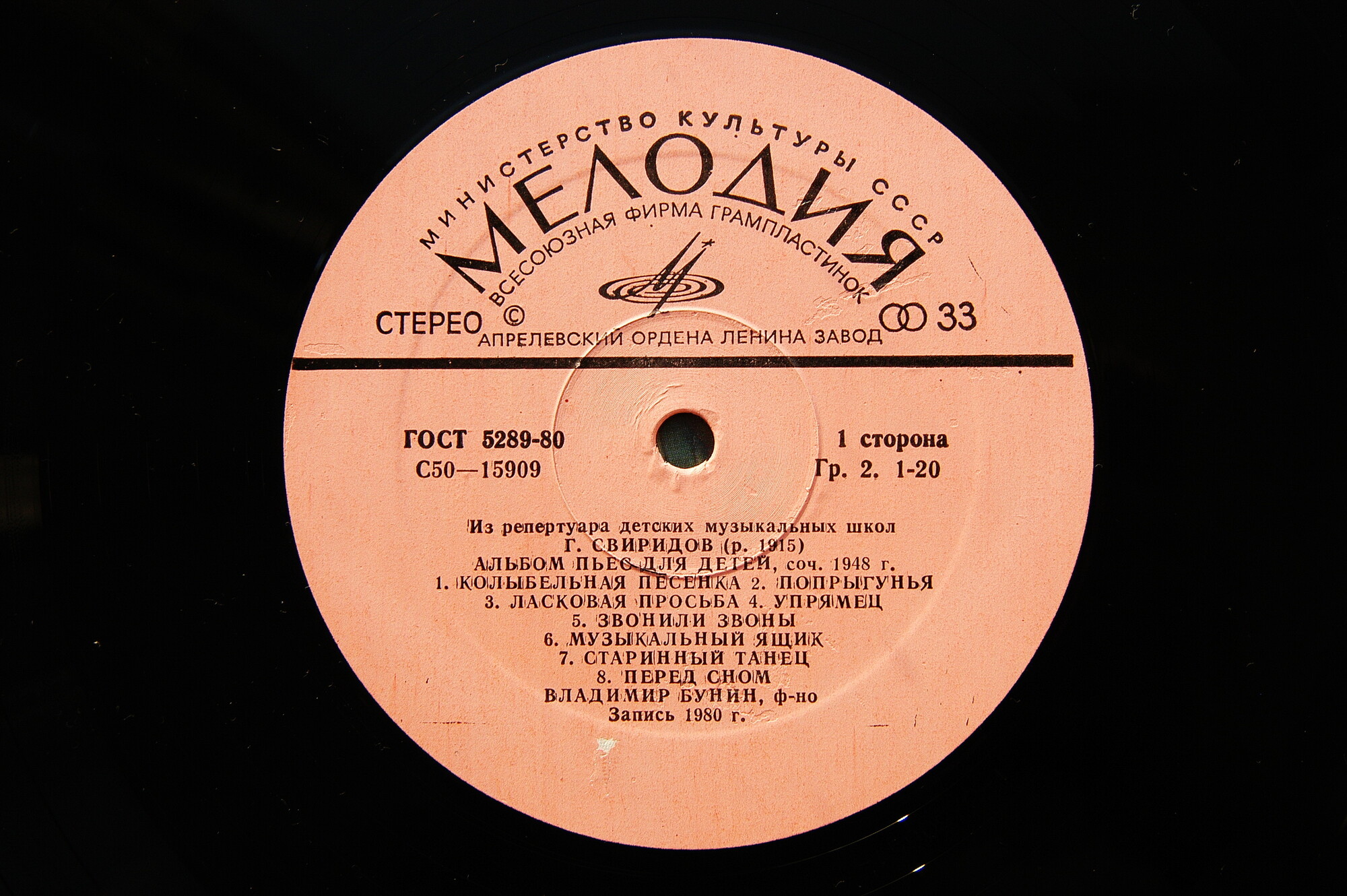Г. СВИРИДОВ (1915): Альбом пьес для детей.