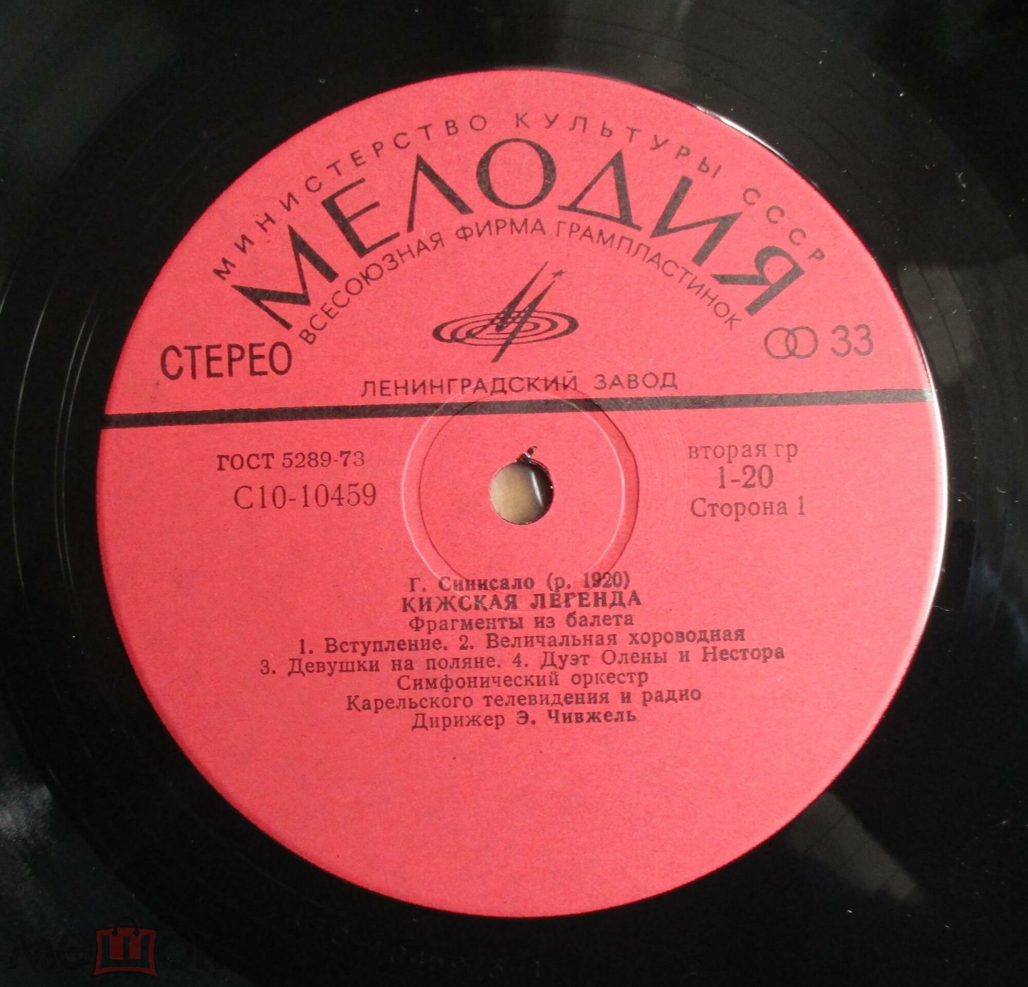 Г. СИНИСАЛО (1920). "Кижская легенда", фрагменты из балета