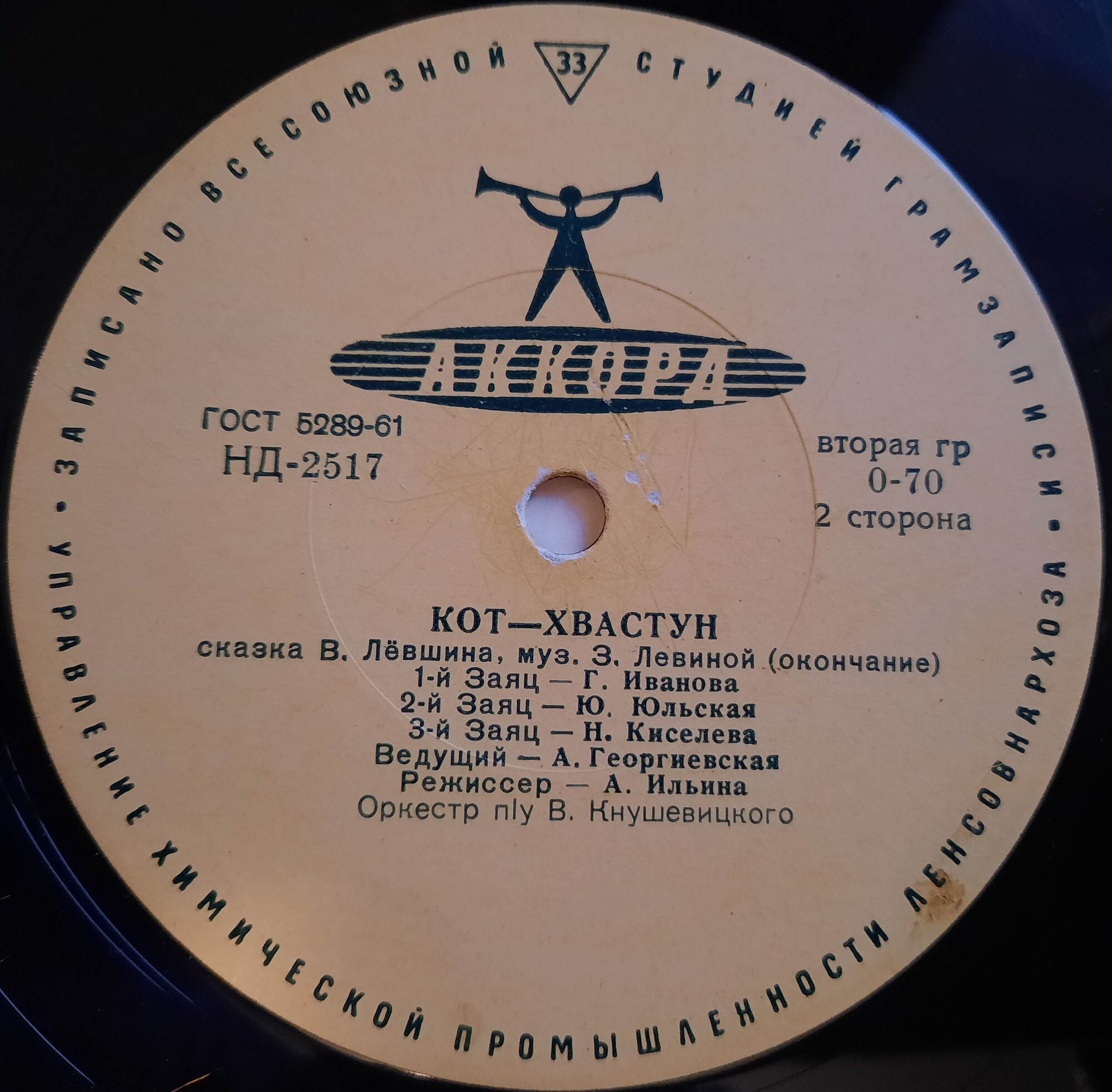 В. Лёвшин. Кот-хвастун