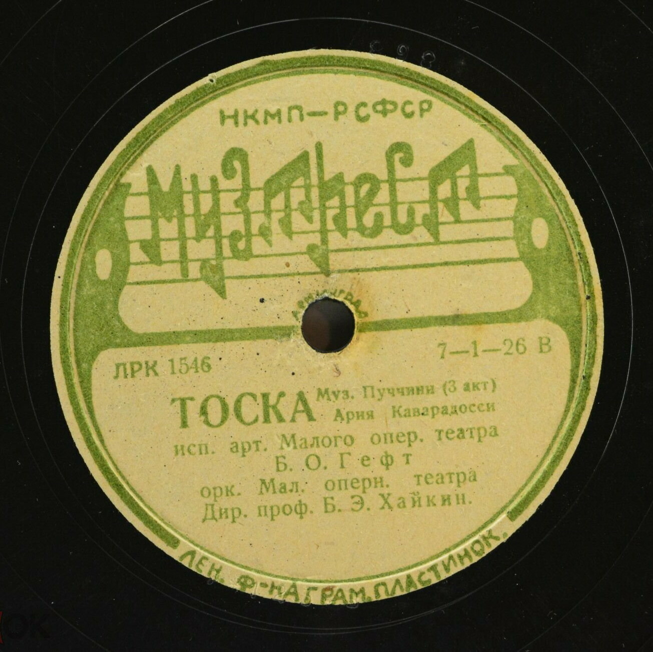 Б. О. Гефт — Ария Каварадосси