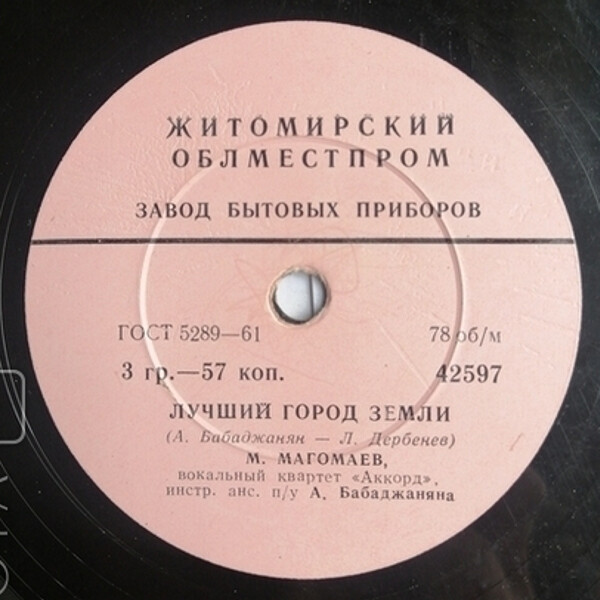 Муслим Магомаев - Лучший город земли / Не спеши