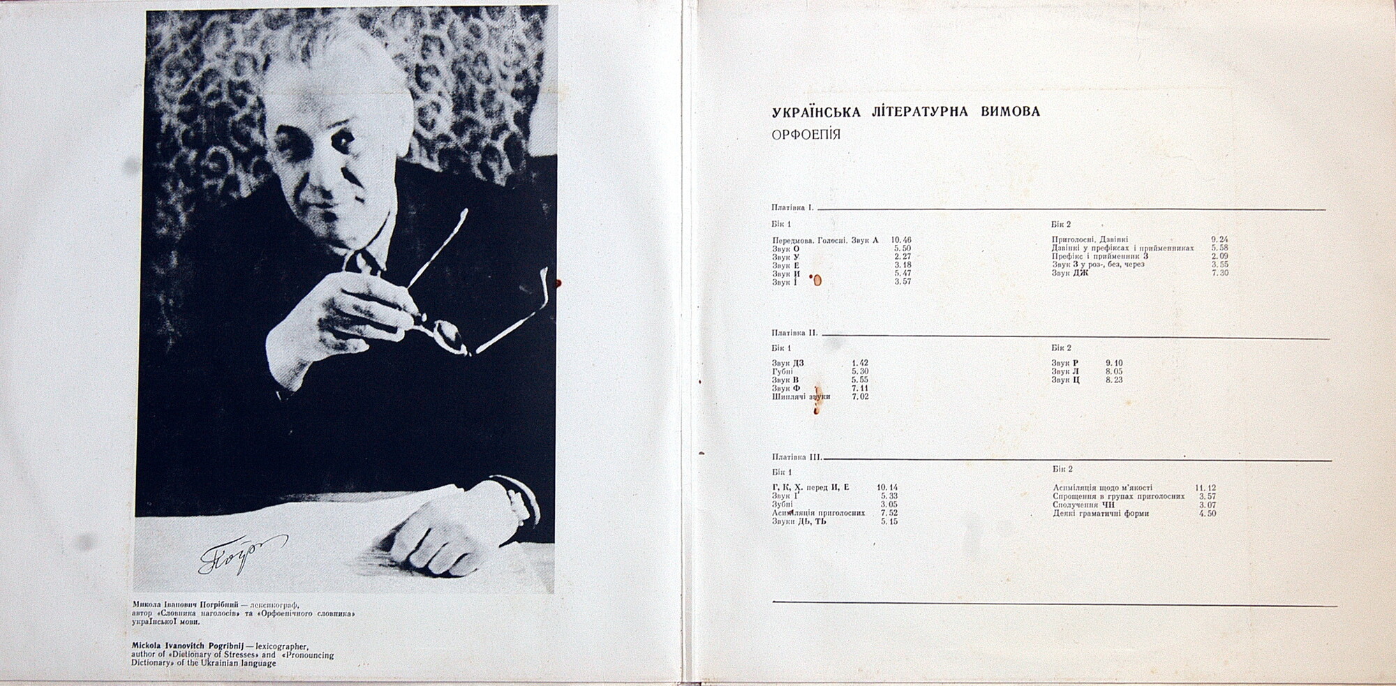 Микола Погрібний. Українська літературна вимова (3LP)