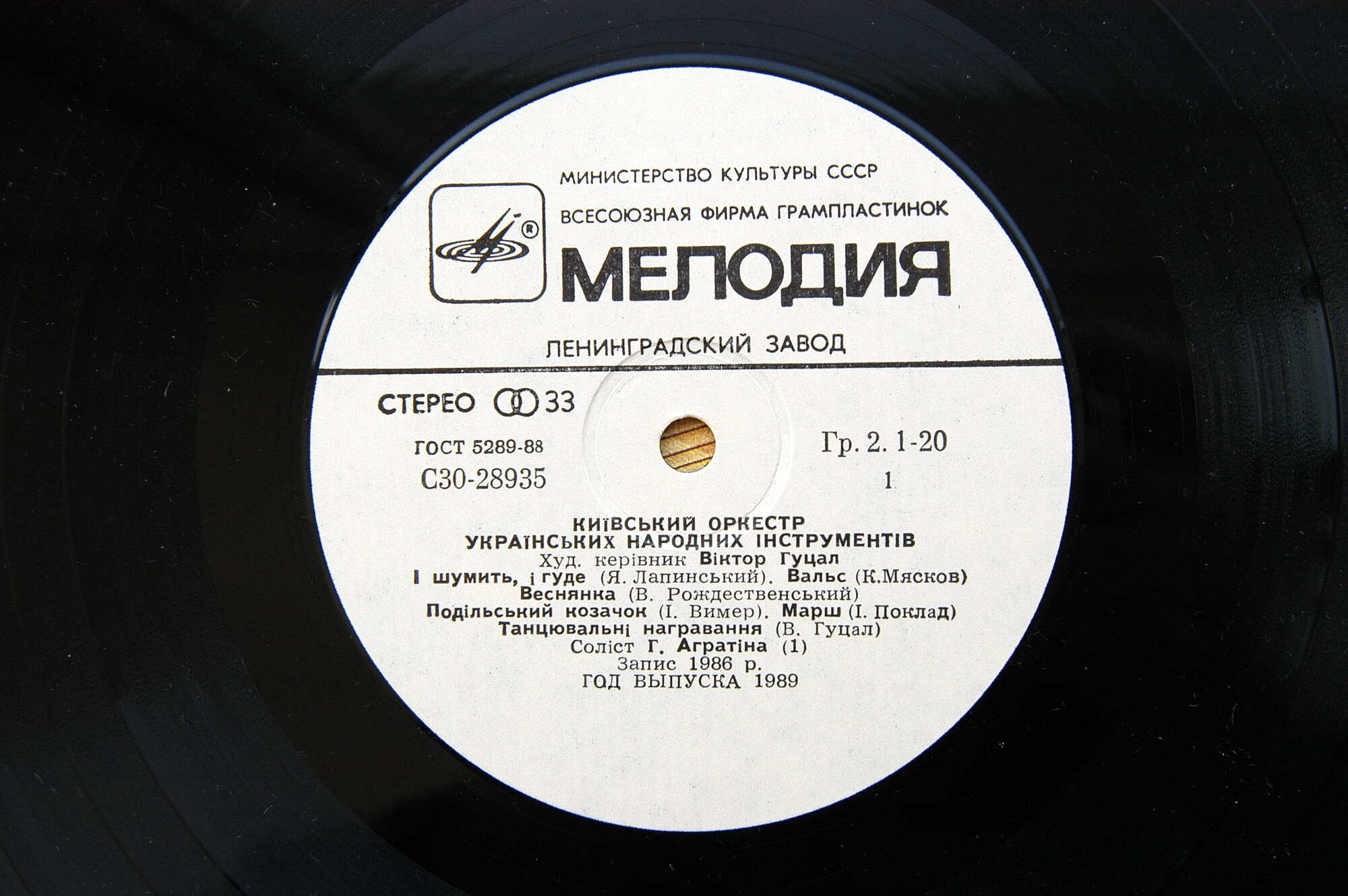 КИЕВСКИЙ ОРКЕСТР УКРАИНСКИХ НАРОДНЫХ ИНСТРУМЕНТОВ, худ. рук. Виктор Гуцал