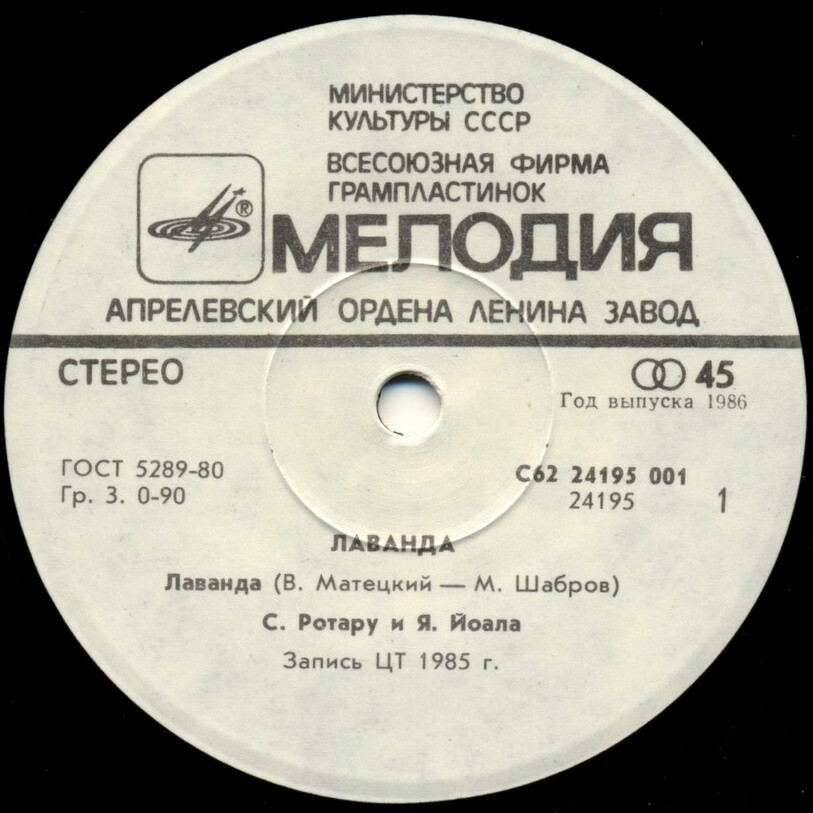 София Ротару и Яак Йоала. Лаванда [По вашим письмам]