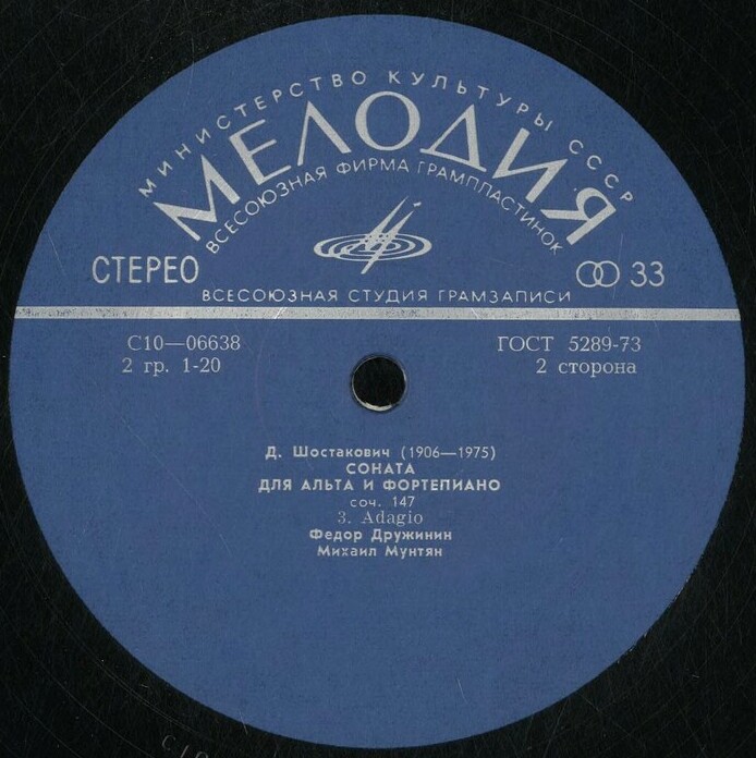 Д. ШОСТАКОВИЧ (1906-1975): Соната для альта и фортепиано, соч. 147