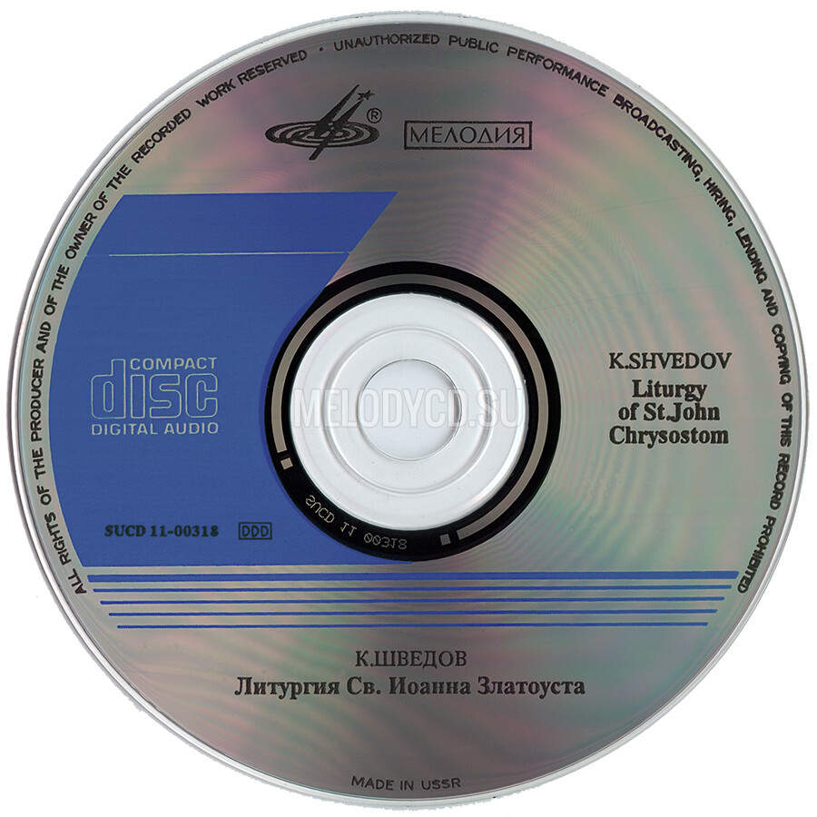 К. ШВЕДОВ (1886—1954): Литургия Св. Иоанна Златоуста