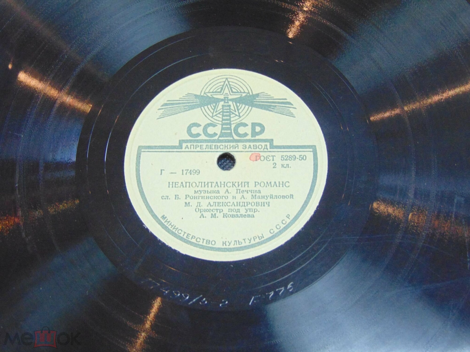 М. Александрович — Спи, мой бэби / Неаполитанский романс