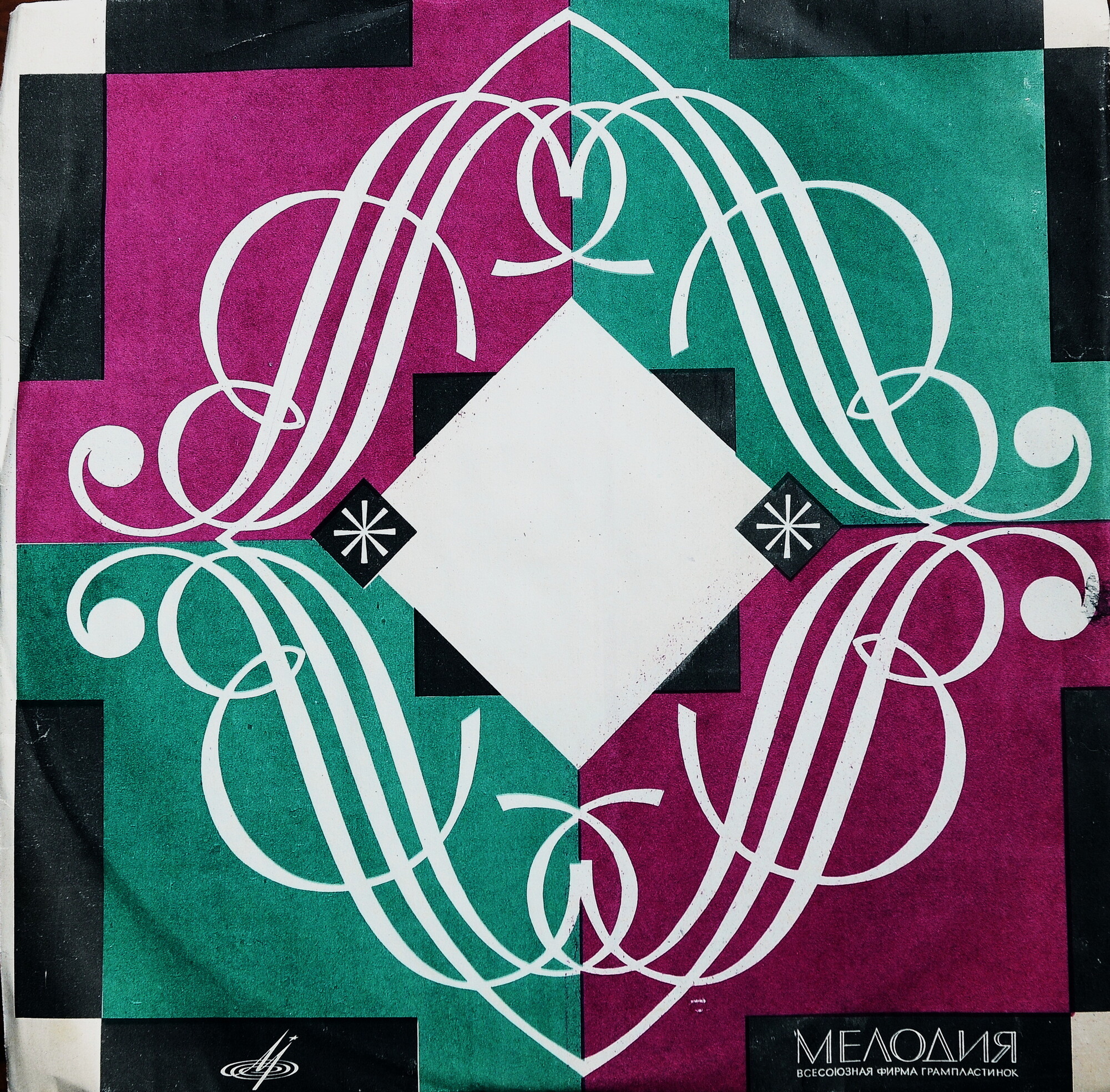 Песни нашей Родины . Антология (15 пл)