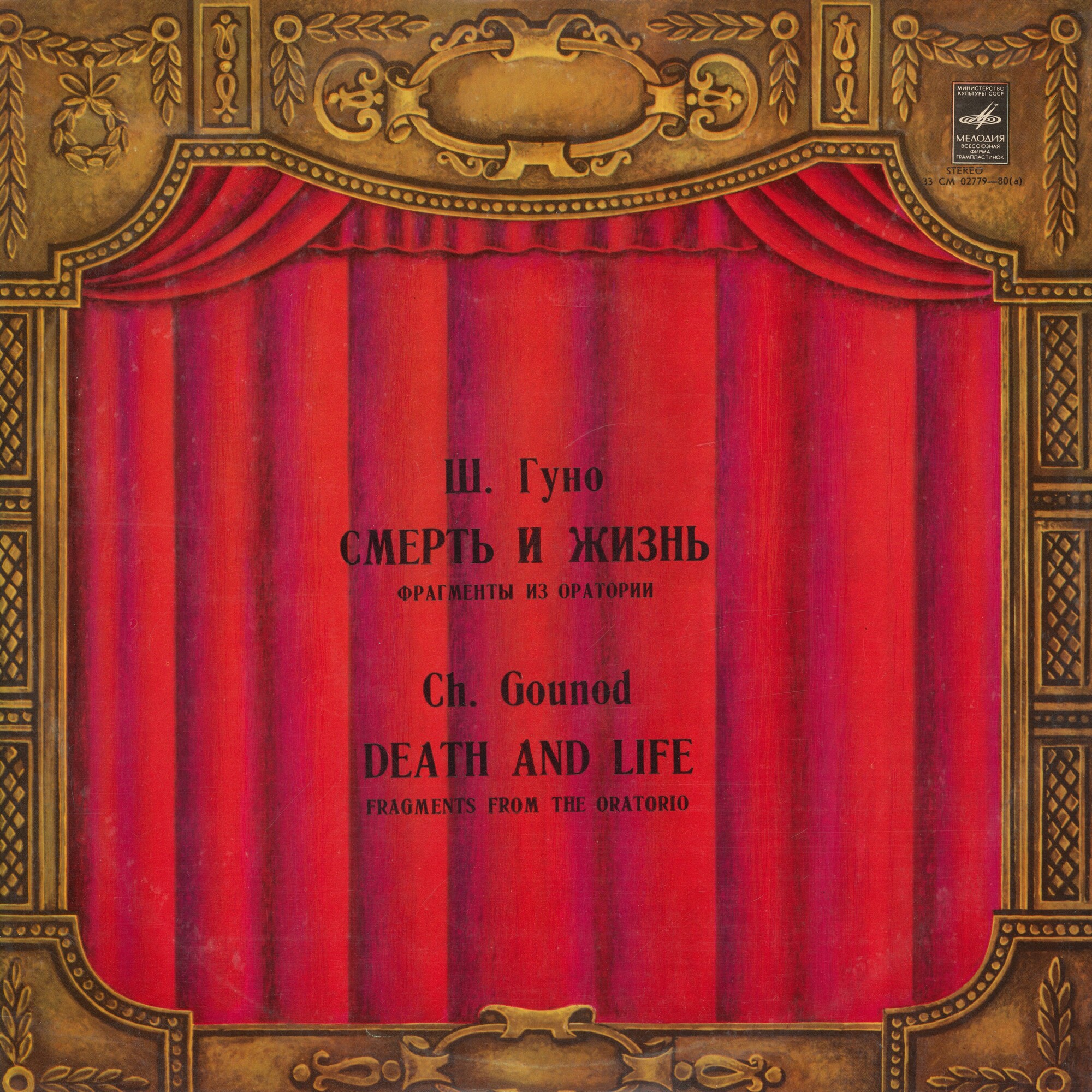 Ш. ГУНО. «Смерть и жизнь», фрагменты из оратории