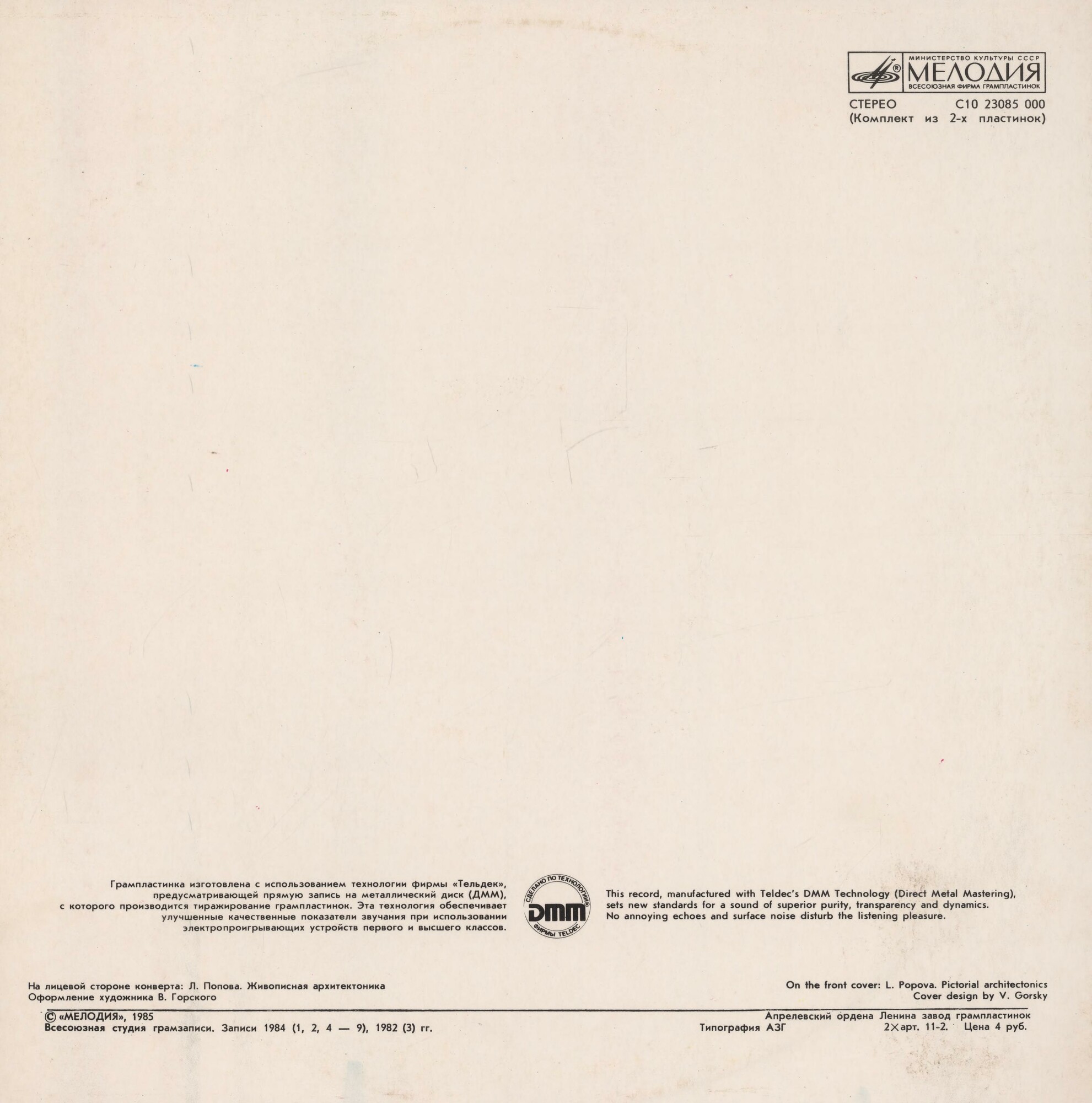 А. Брукнер: Мотеты; А. Шнитке: Симфония № 2