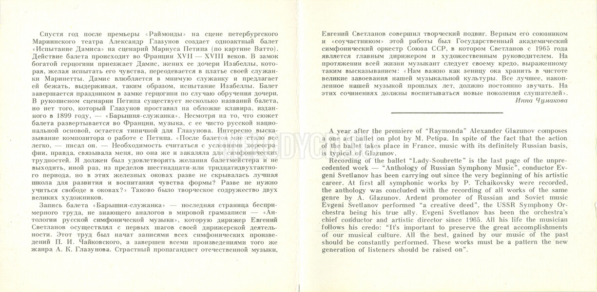 А. Глазунов. Барышня-служанка. "Антология русской симфонической музыки. Дирижер Е. Светланов" (11)