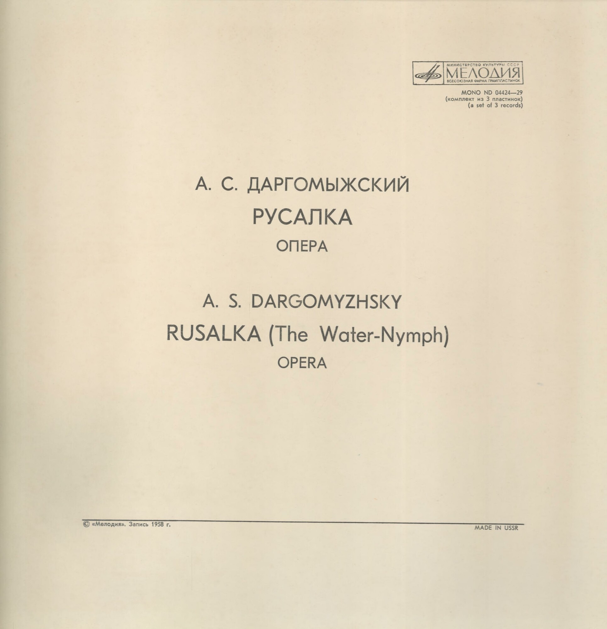 А. Даргомыжский: «Русалка», опера в четырех действиях