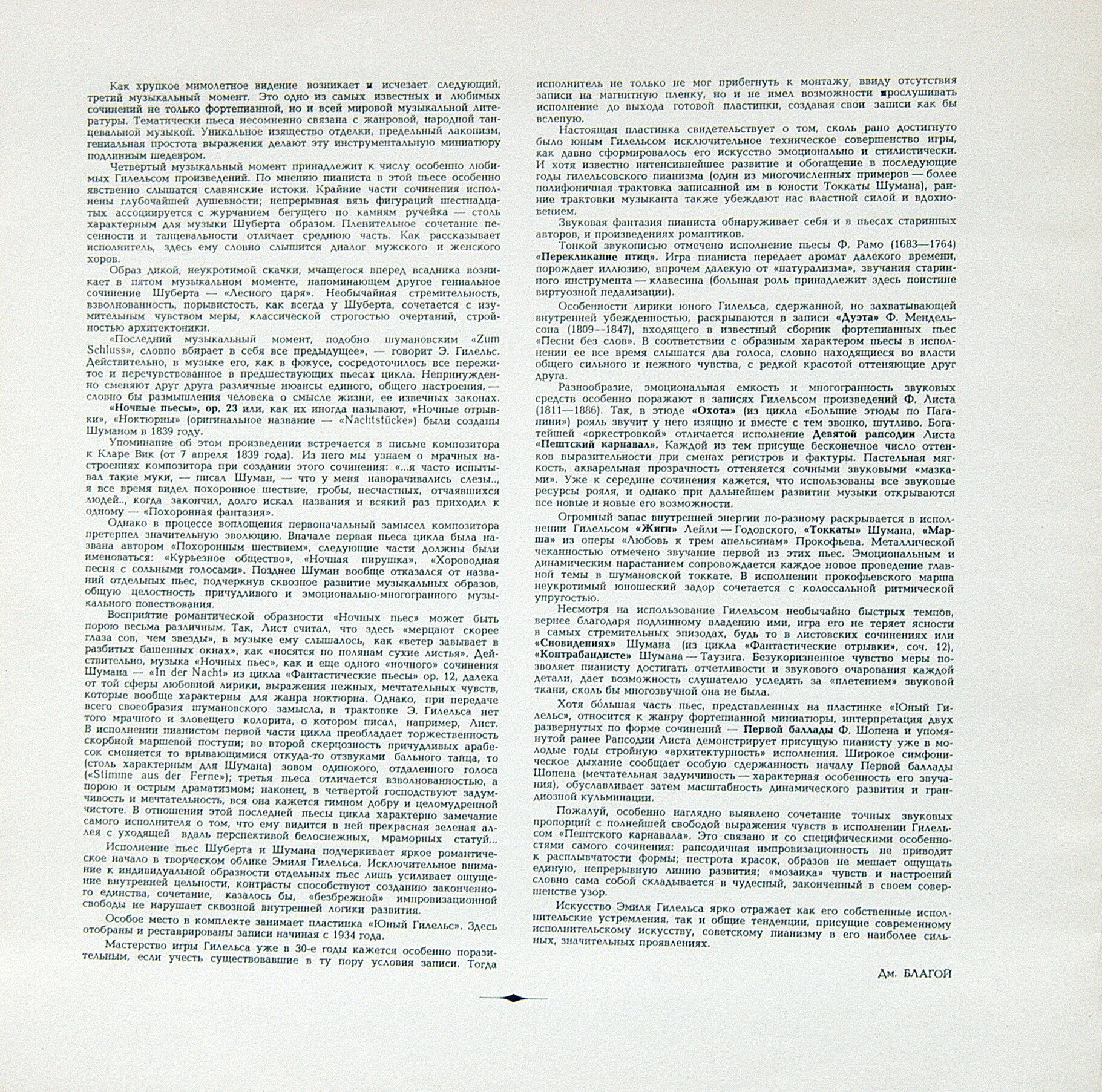 Искусство Эмиля Гилельса (3 пл., 1970 г.)