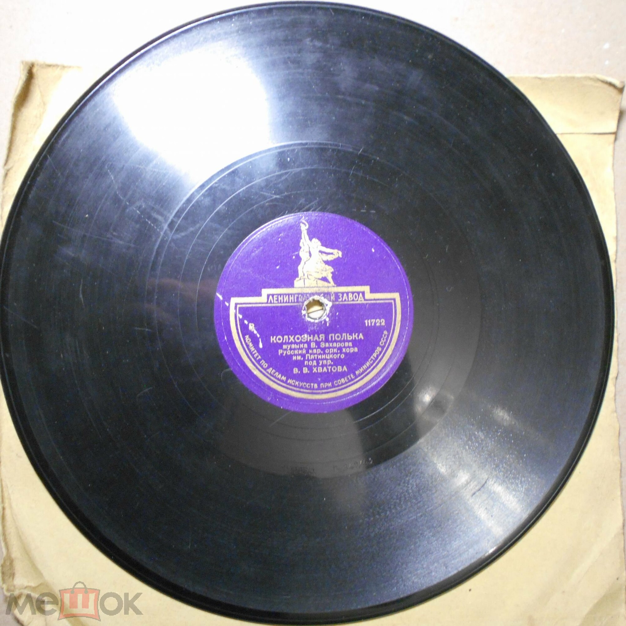 Оркестр хора им. Пятницкого – Колхозная полька / А. Гуляева и М. Подлатова ‎–  Разговор двух подруг