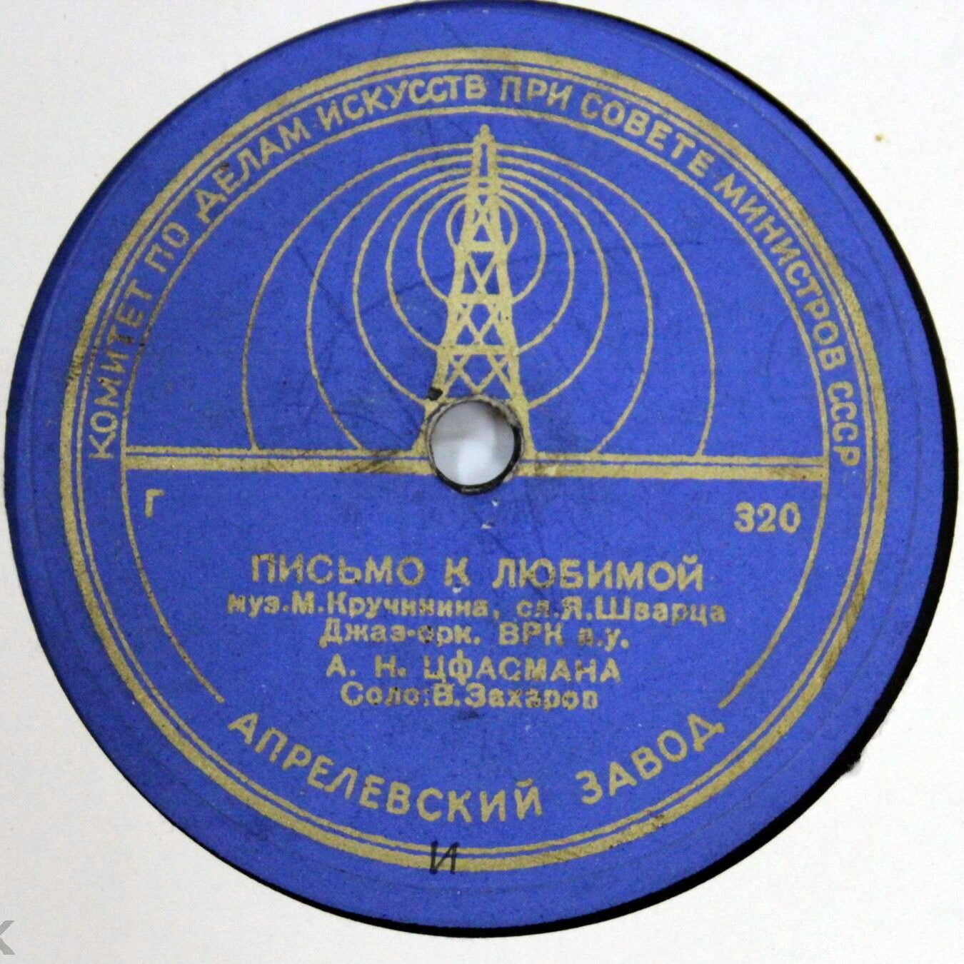 Письмо к любимой / Молодые моряки
