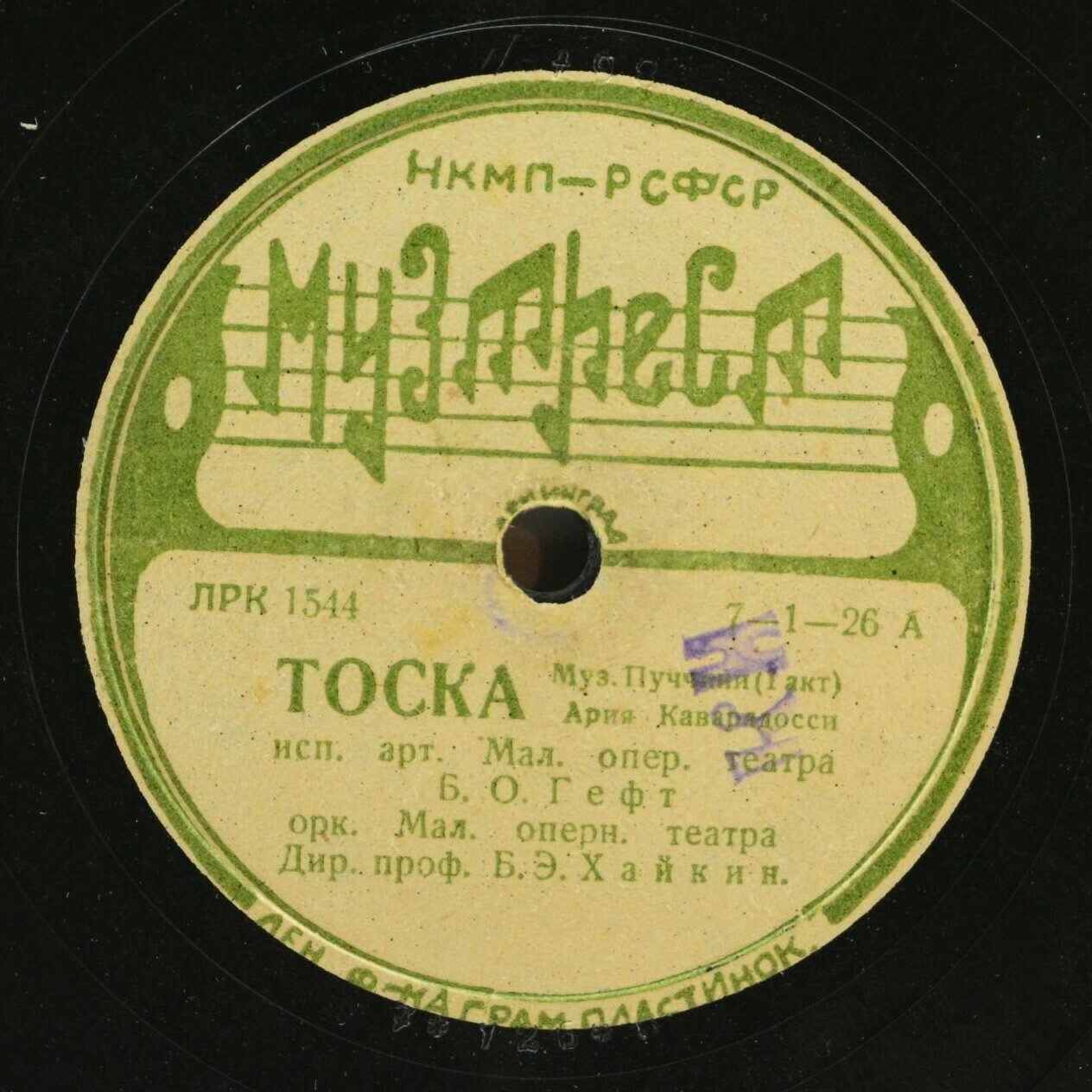 Б. О. Гефт — Ария Каварадосси