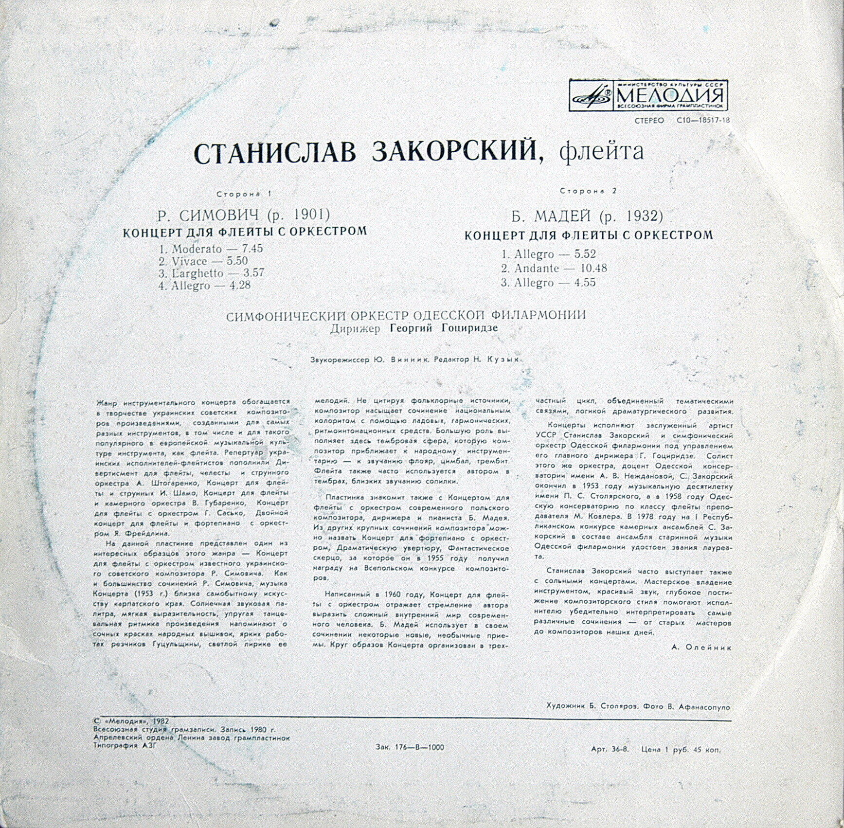 ЗАКОРСКИЙ Станислав (флейта)