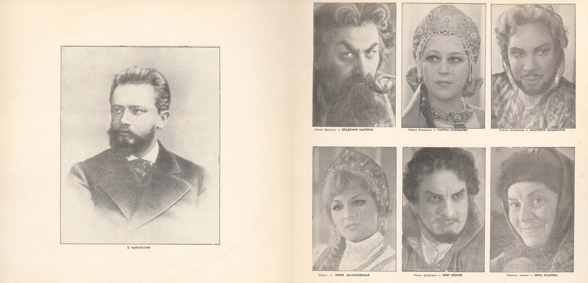 П. Чайковский. Полное собрание сочинений в грамзаписи. Часть 1, комплект 1. Опера "Воевода", фрагменты из опер "Ундина", "Мандрагора", "Ромео и Джульетта"