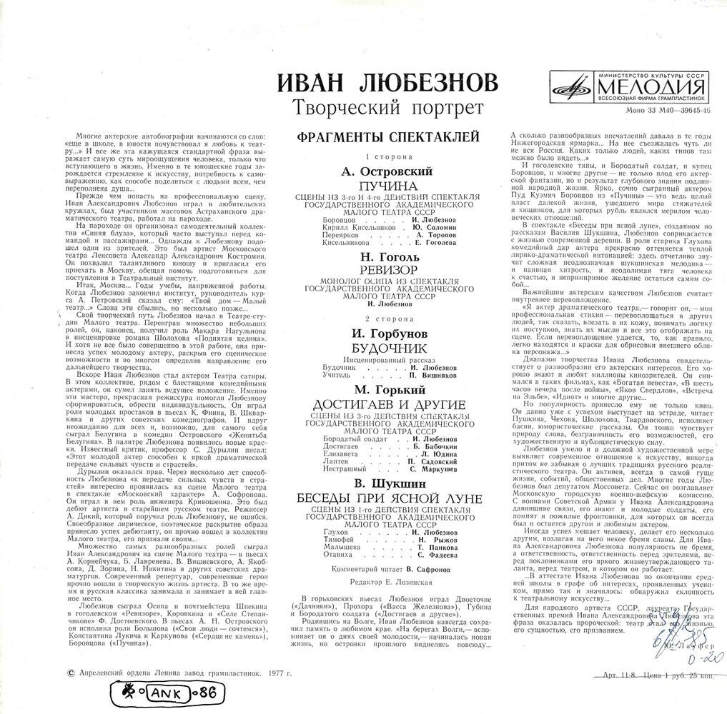 Иван ЛЮБЕЗНОВ (творческий портрет). Фрагменты спектаклей