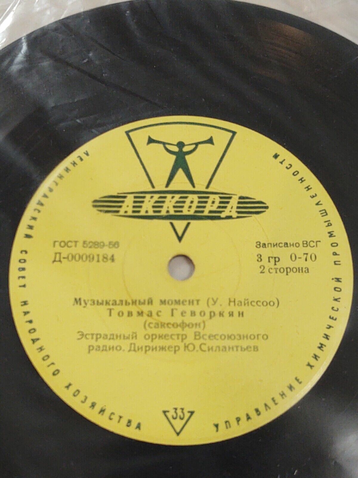 ЭСТРАДНО-СИМФОНИЧЕСКИЙ ОРКЕСТР ВСЕСОЮЗНОГО РАДИО п/у Ю. СИЛАНТЬЕВА
