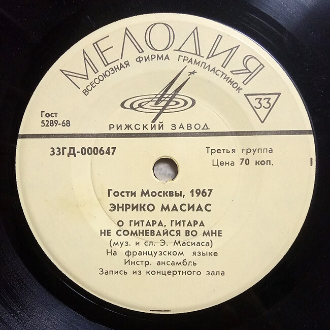 Гости Москвы, 1967