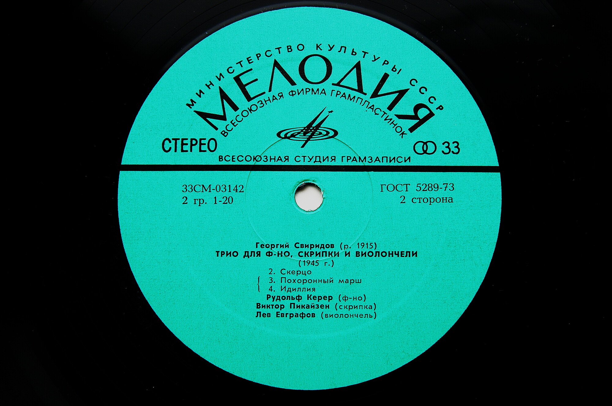 Г. СВИРИДОВ Соната для ф-но, Трио для ф-но, скрипки и виолончели