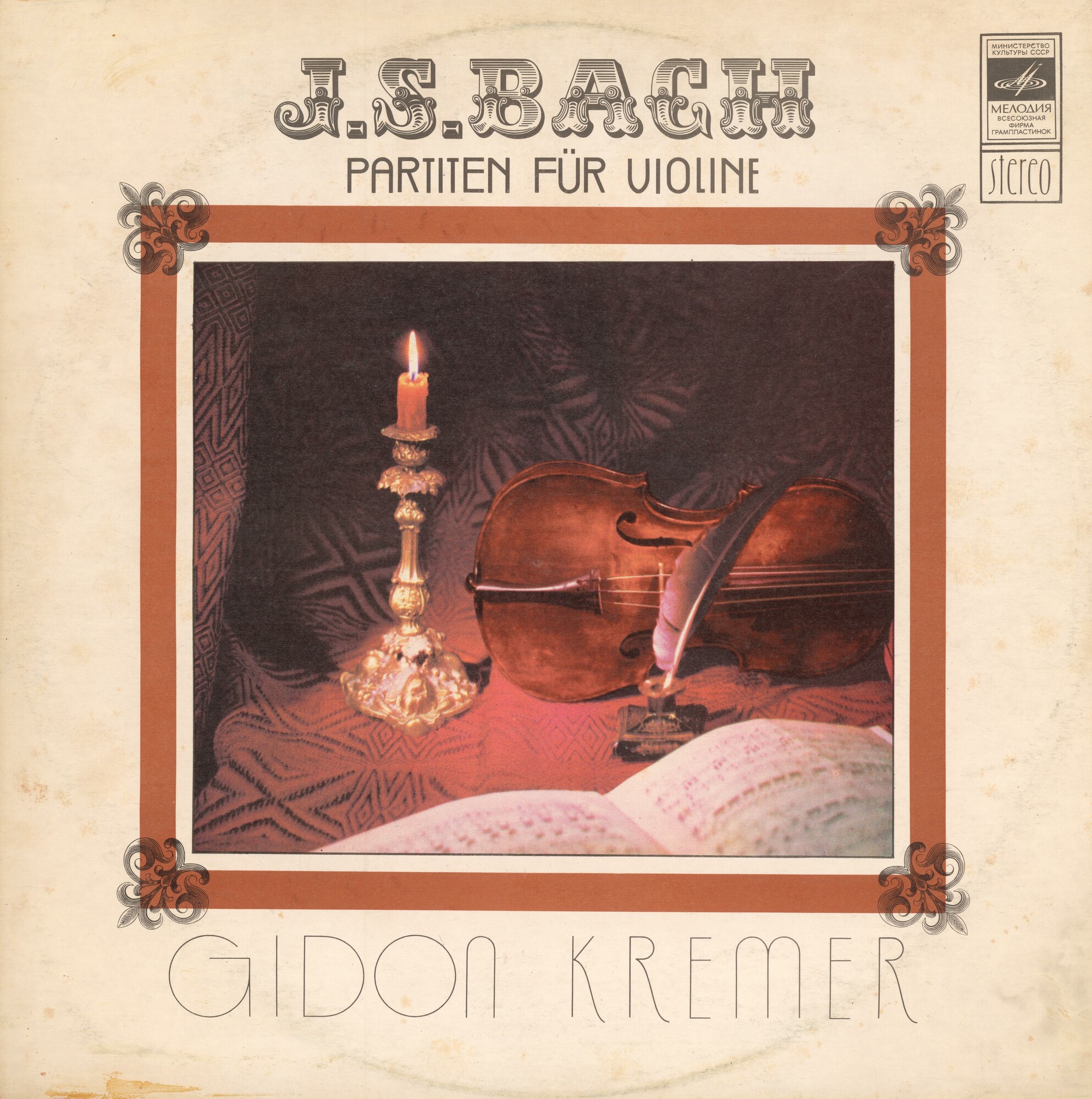 И. С. БАХ (1685-1750) Три партиты для скрипки соло (Г. Кремер)